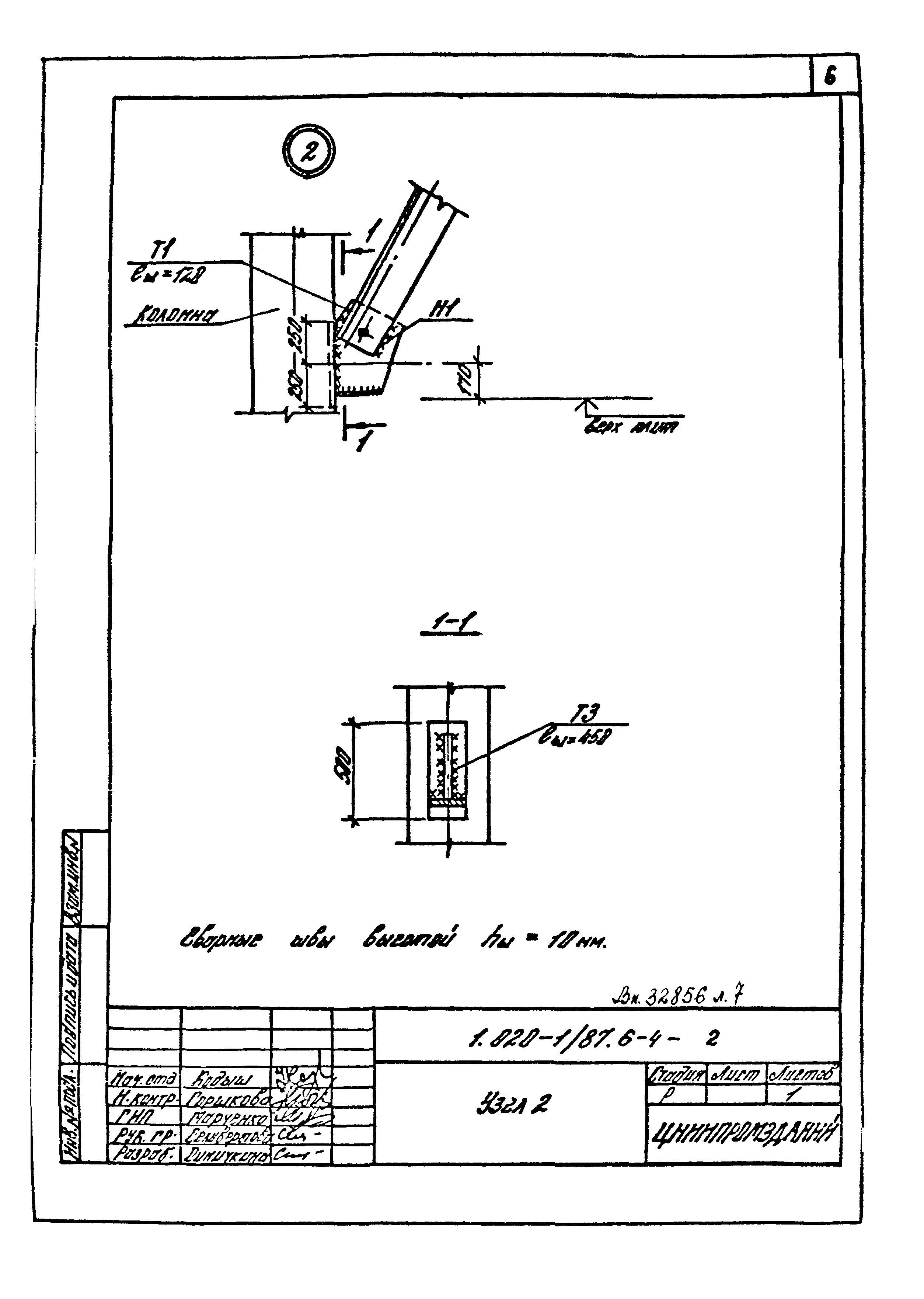 Серия 1.020-1/87