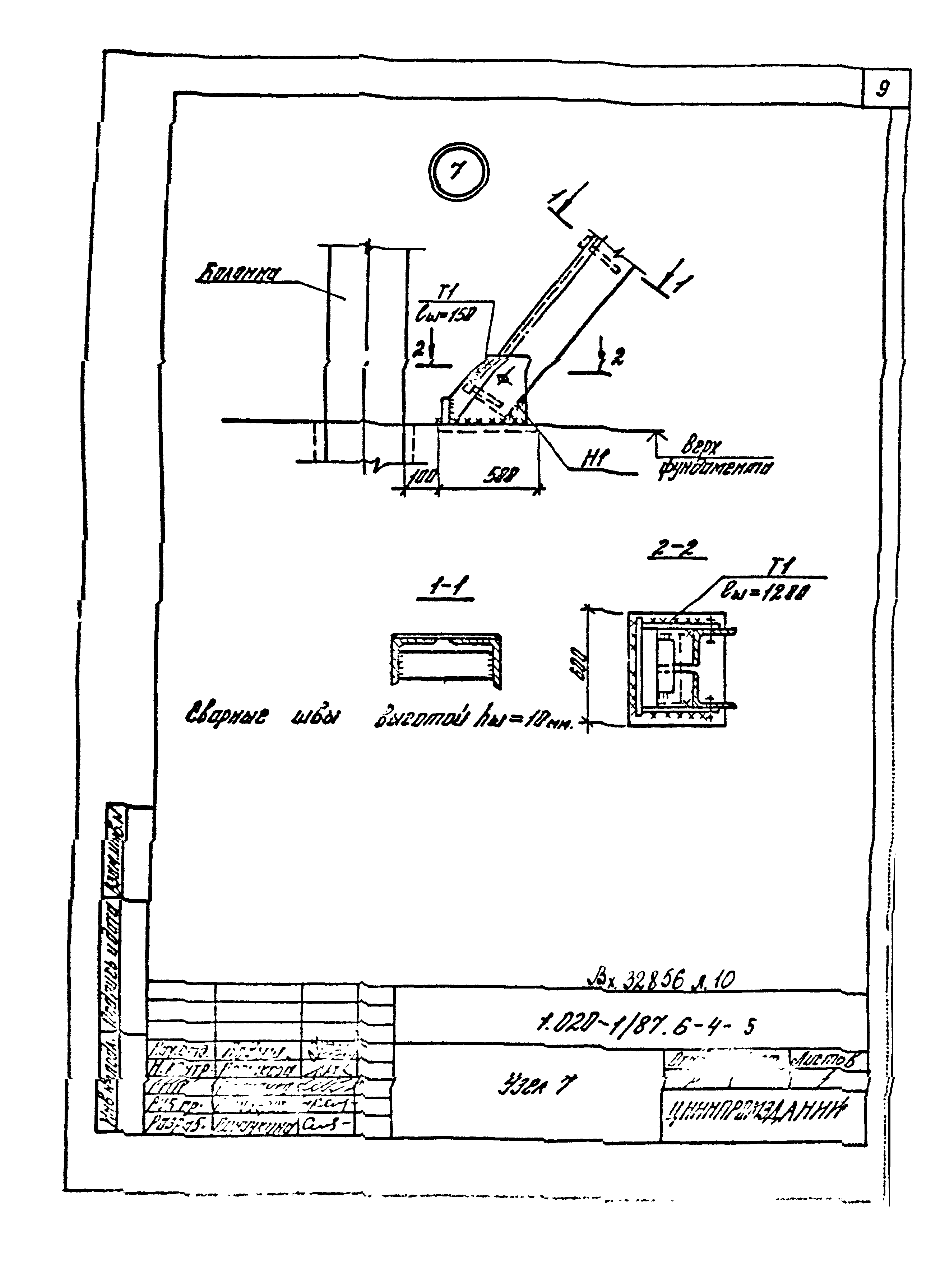 Серия 1.020-1/87