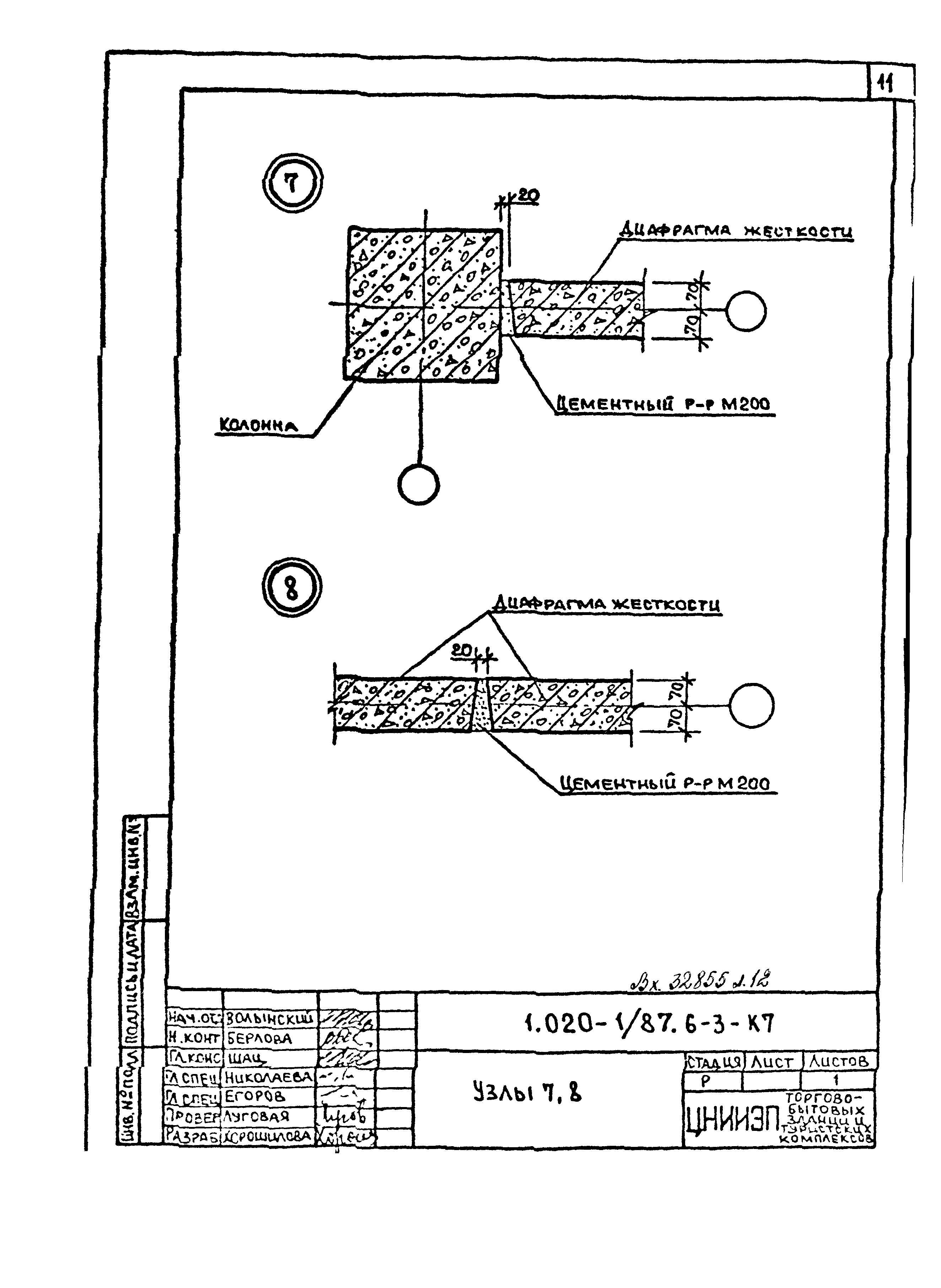 Серия 1.020-1/87