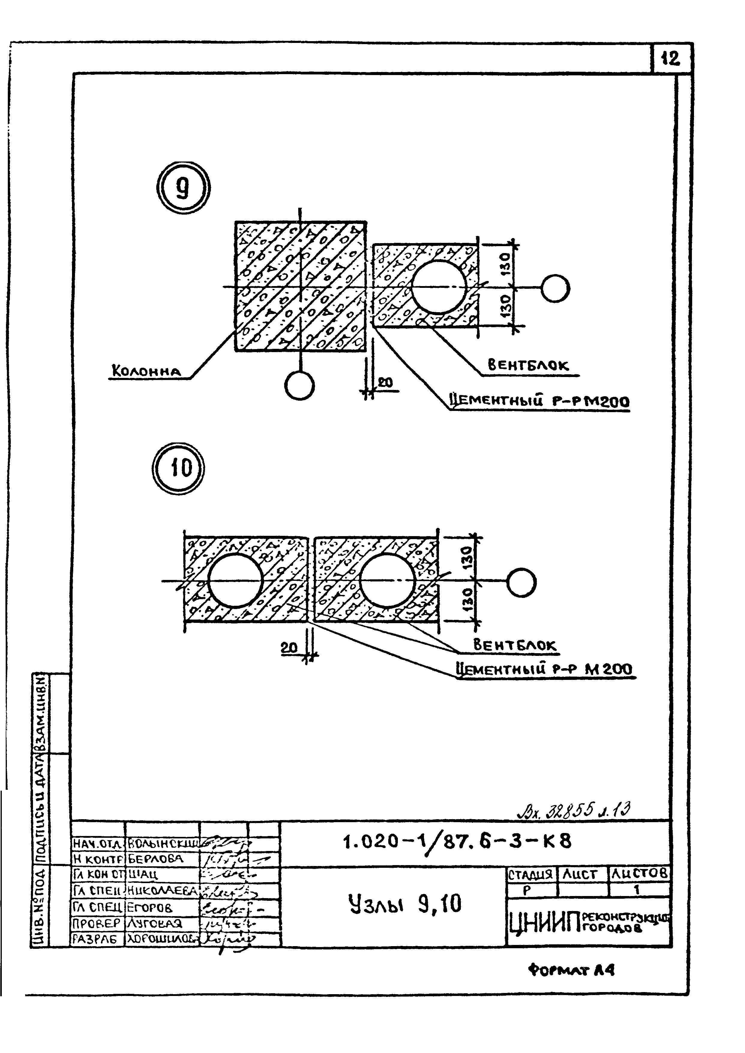 Серия 1.020-1/87