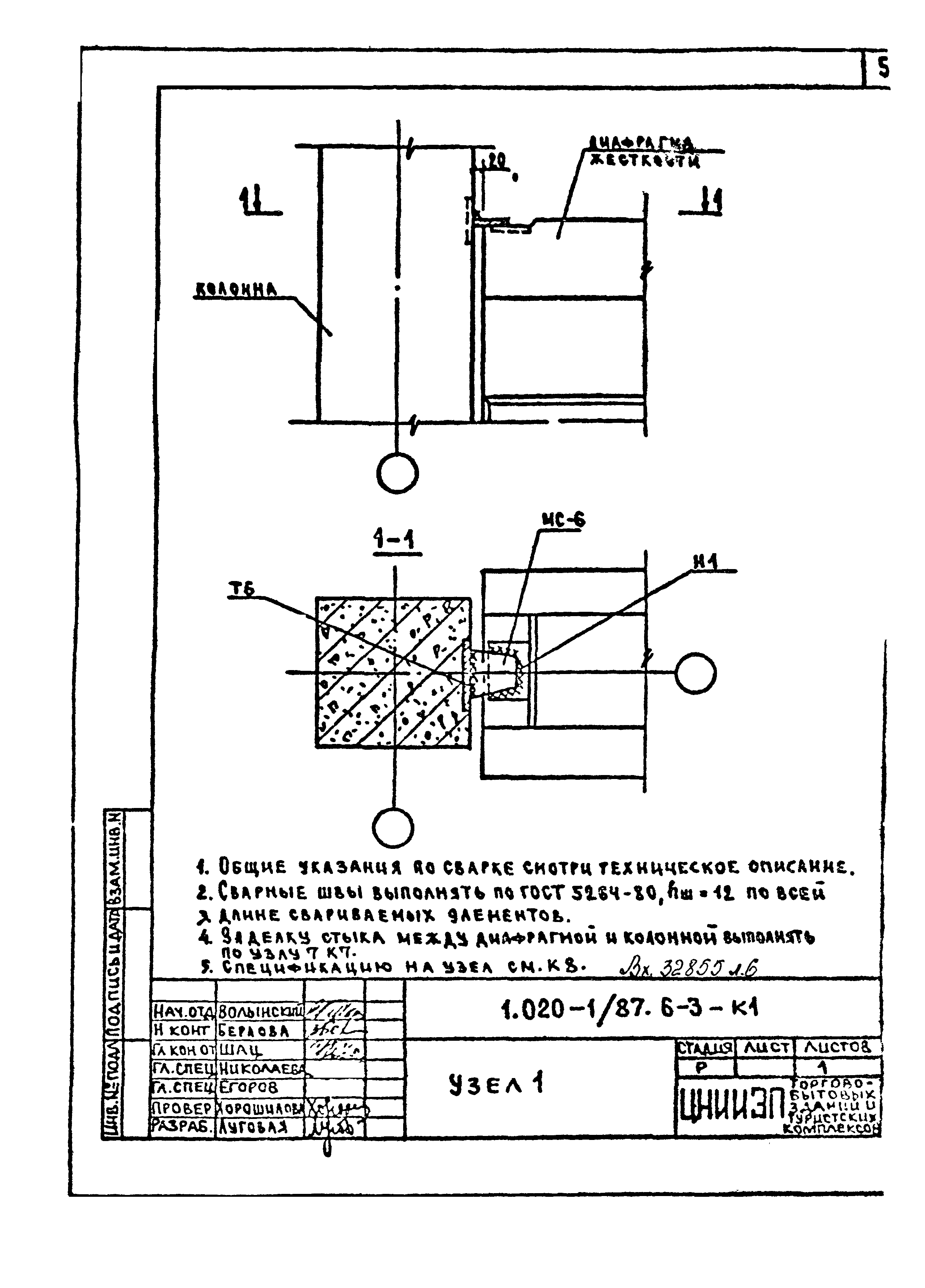 Серия 1.020-1/87