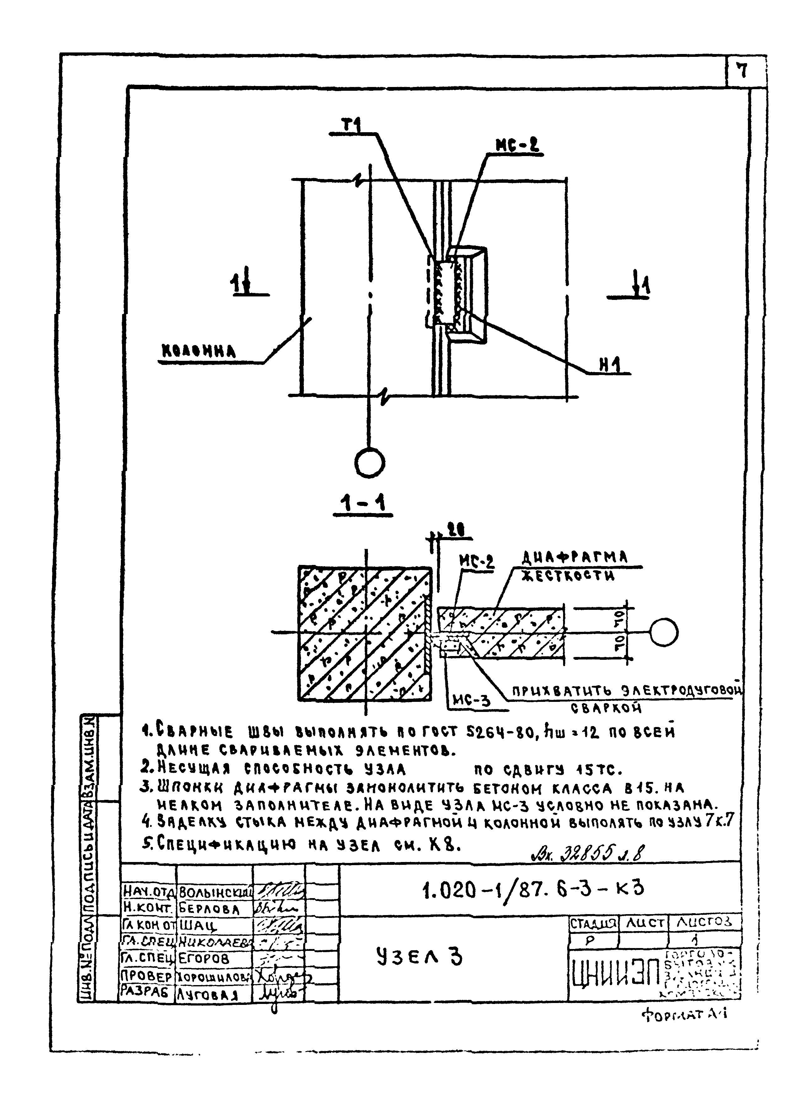 Серия 1.020-1/87