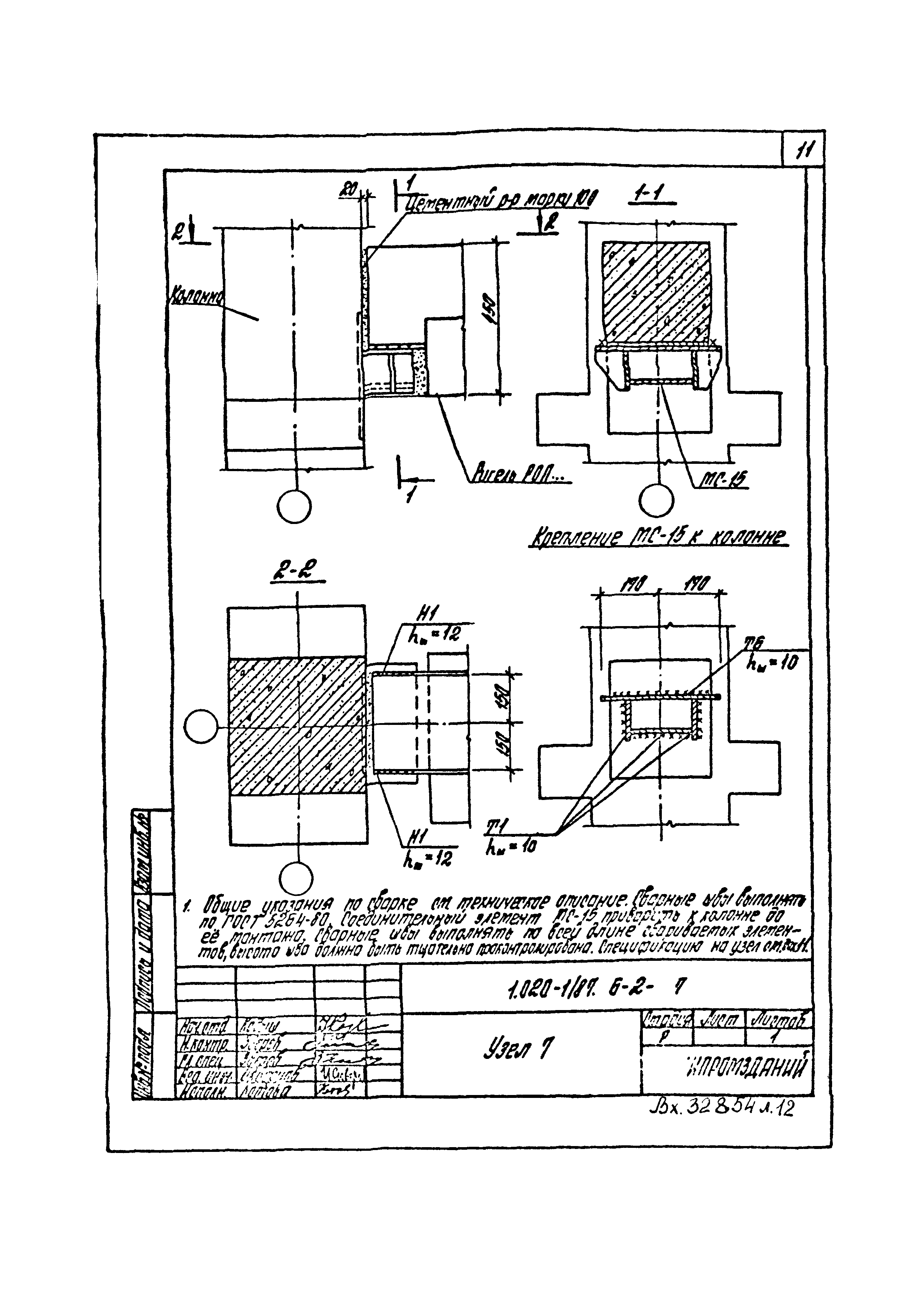 Серия 1.020-1/87