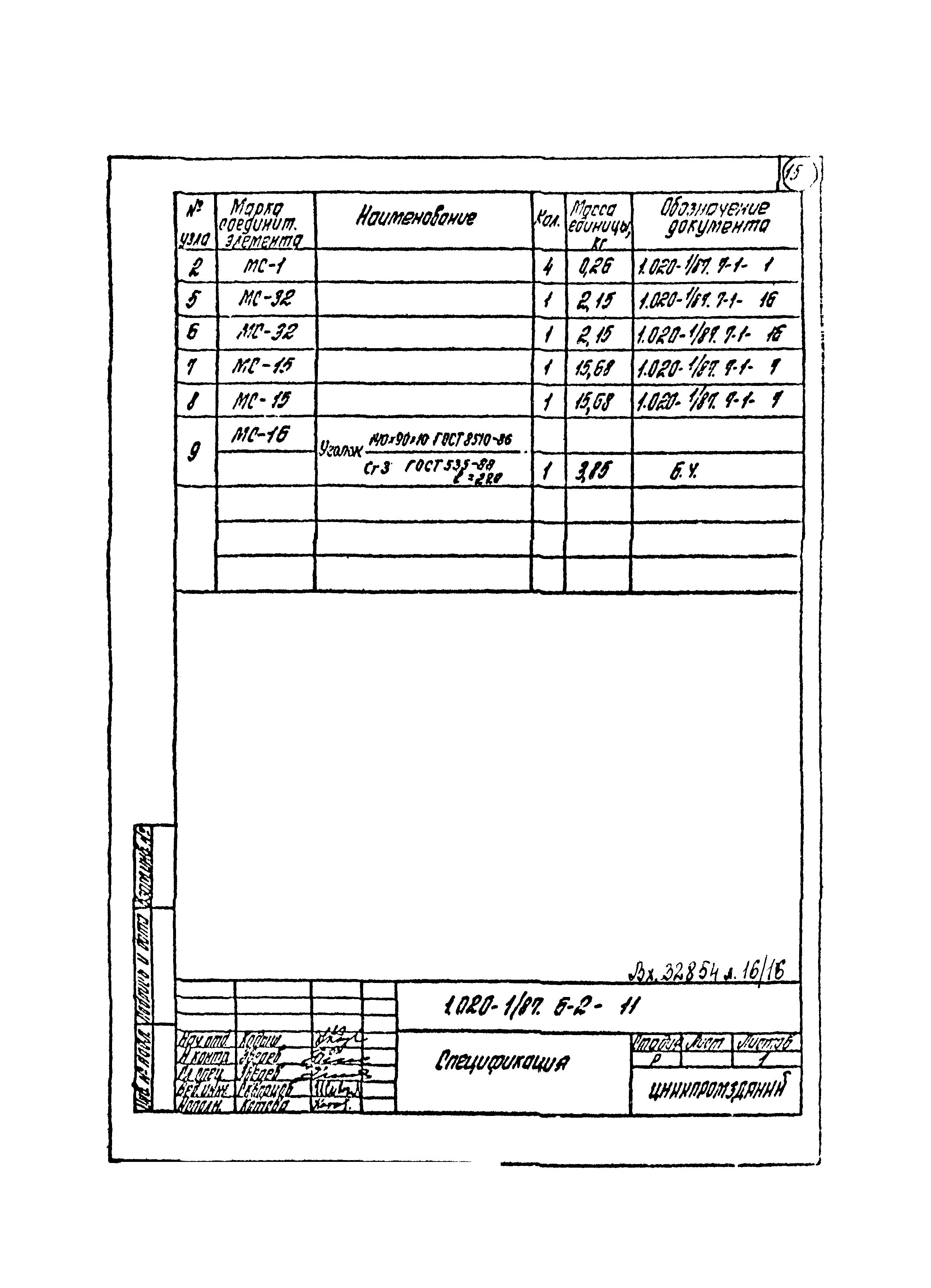 Серия 1.020-1/87