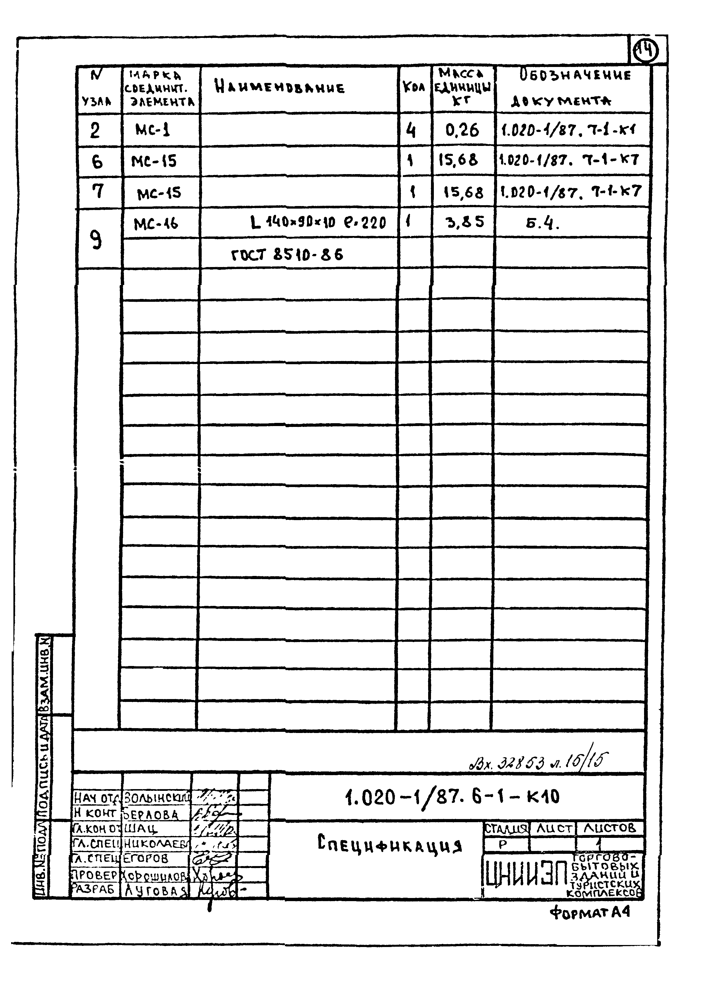 Серия 1.020-1/87