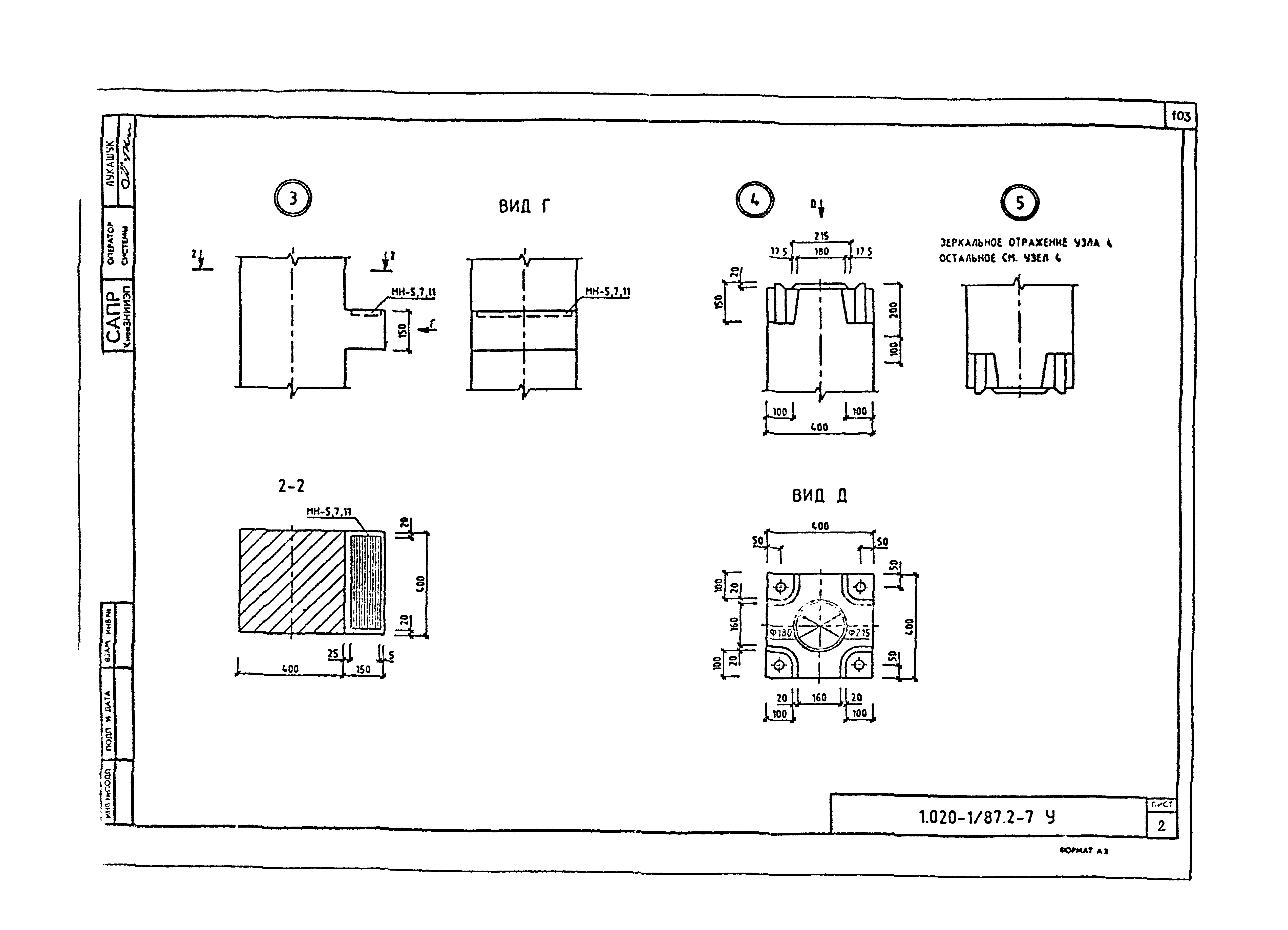 Серия 1.020-1/87