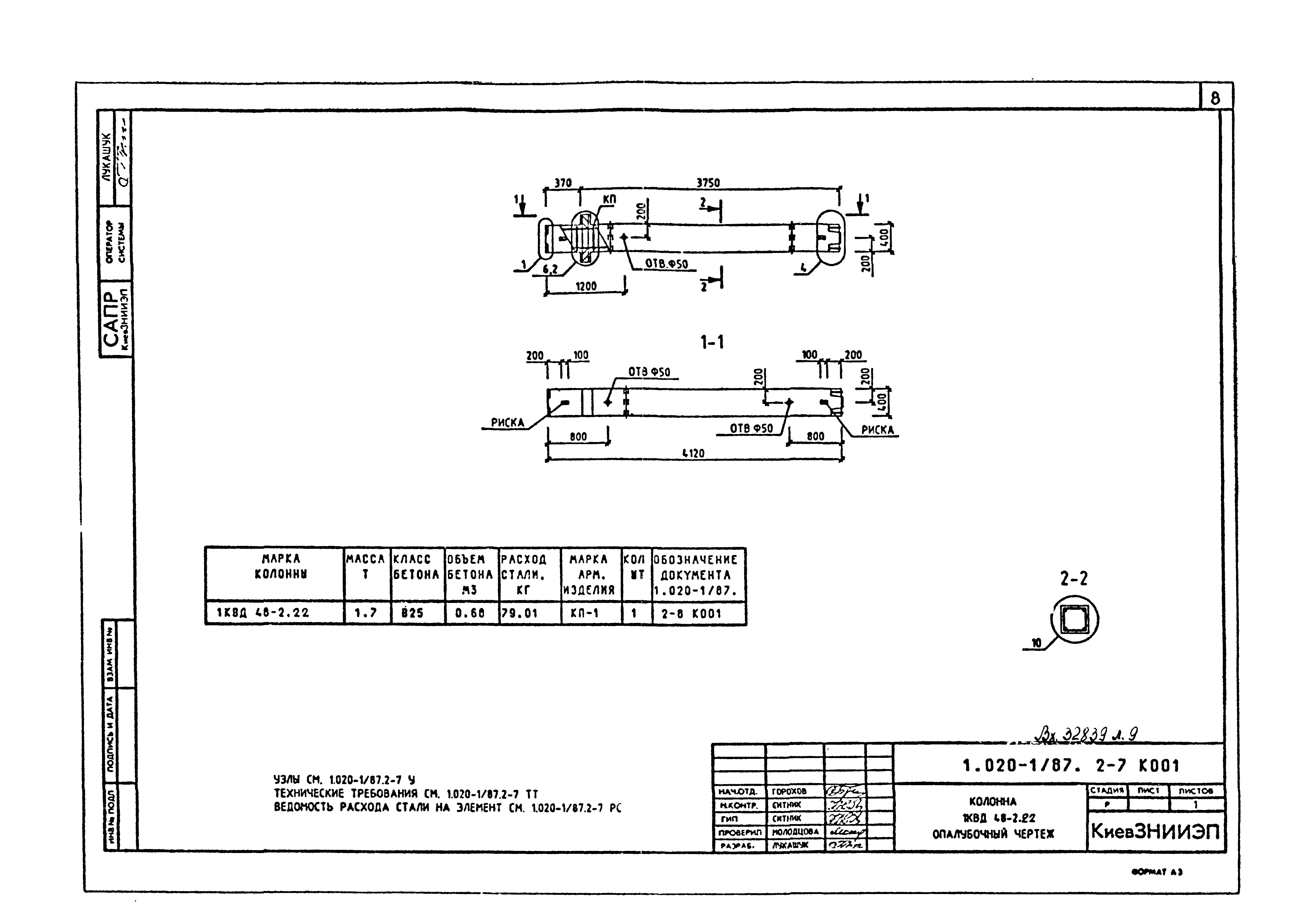 Серия 1.020-1/87