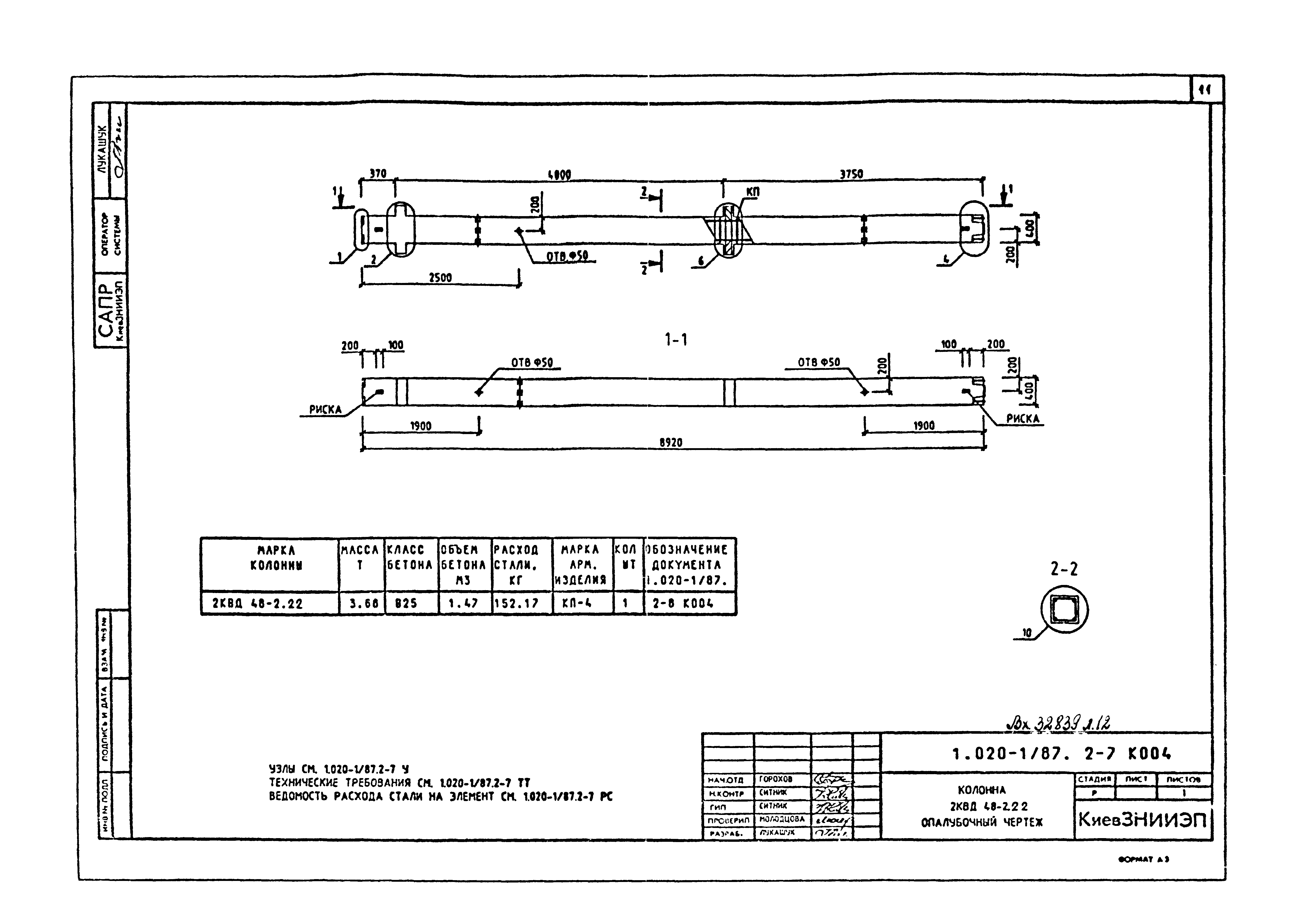 Серия 1.020-1/87