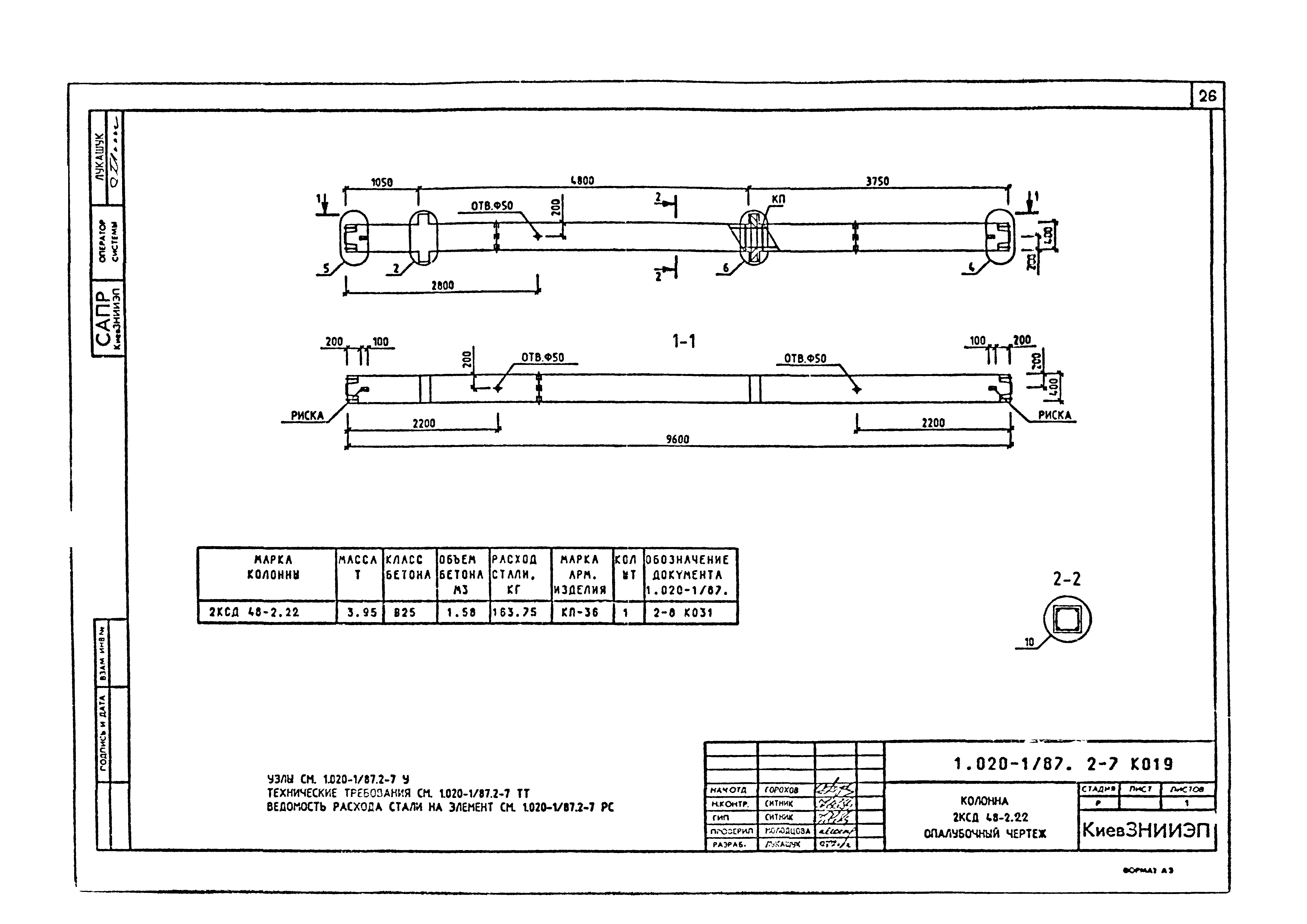 Серия 1.020-1/87