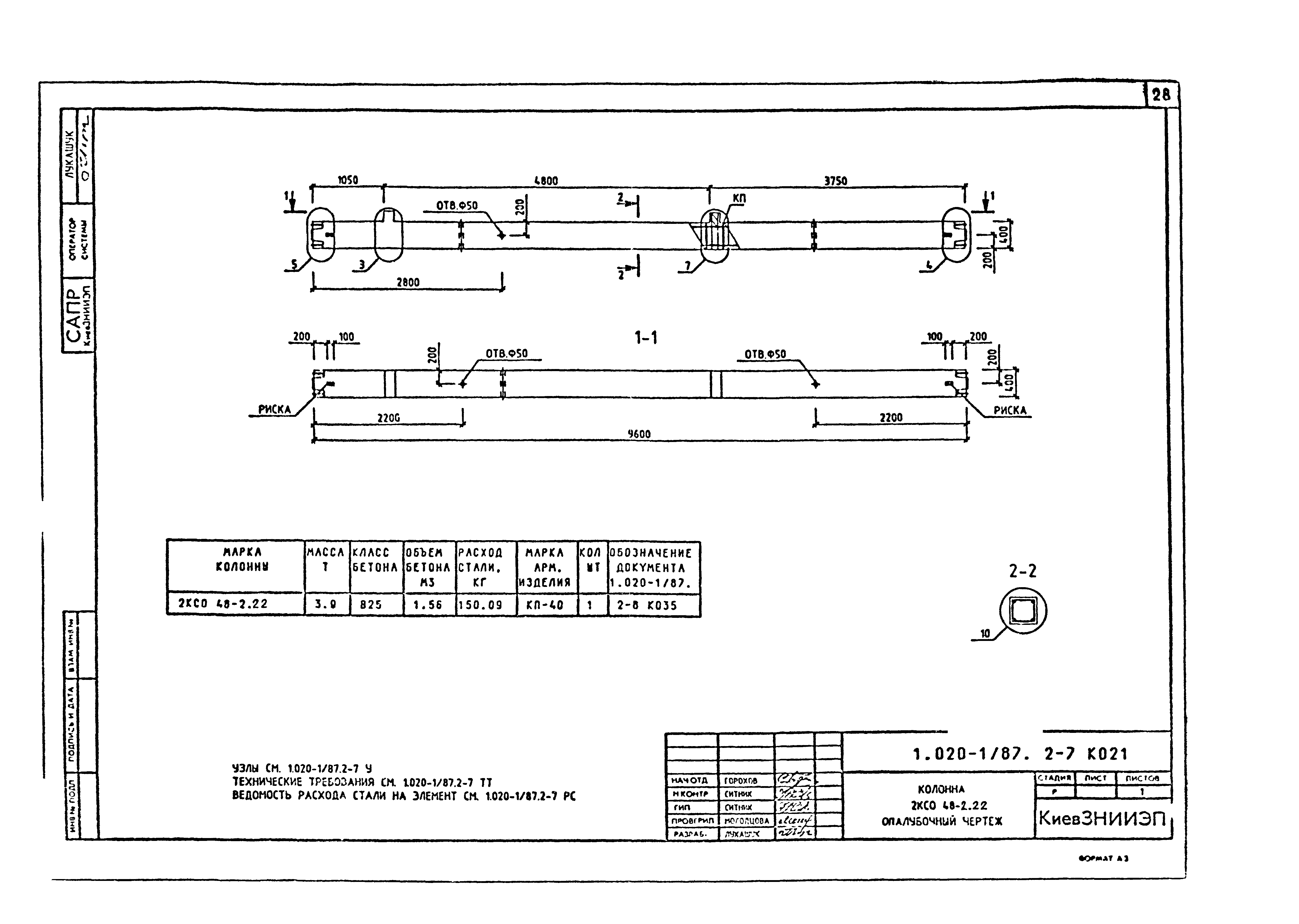 Серия 1.020-1/87