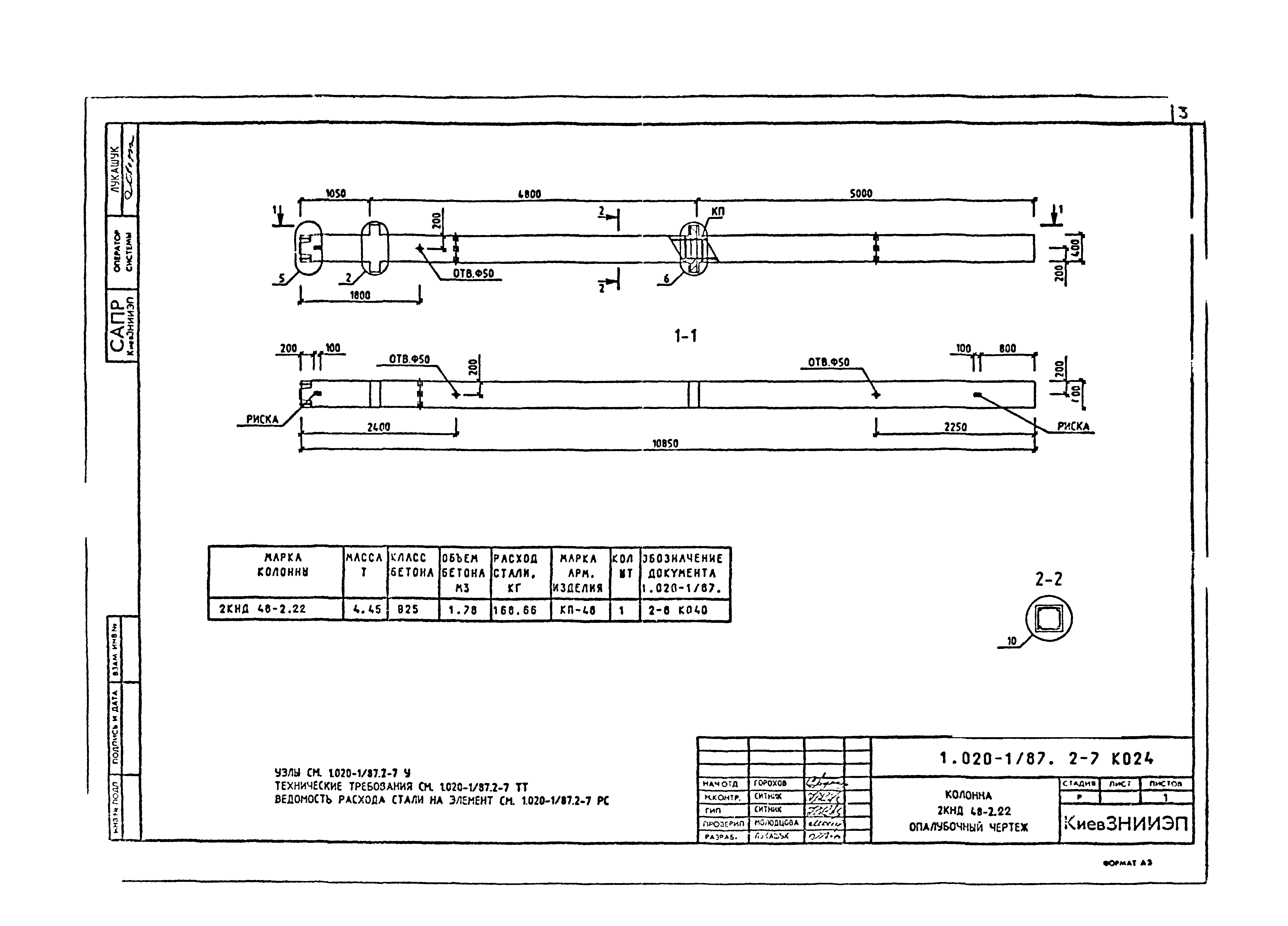 Серия 1.020-1/87