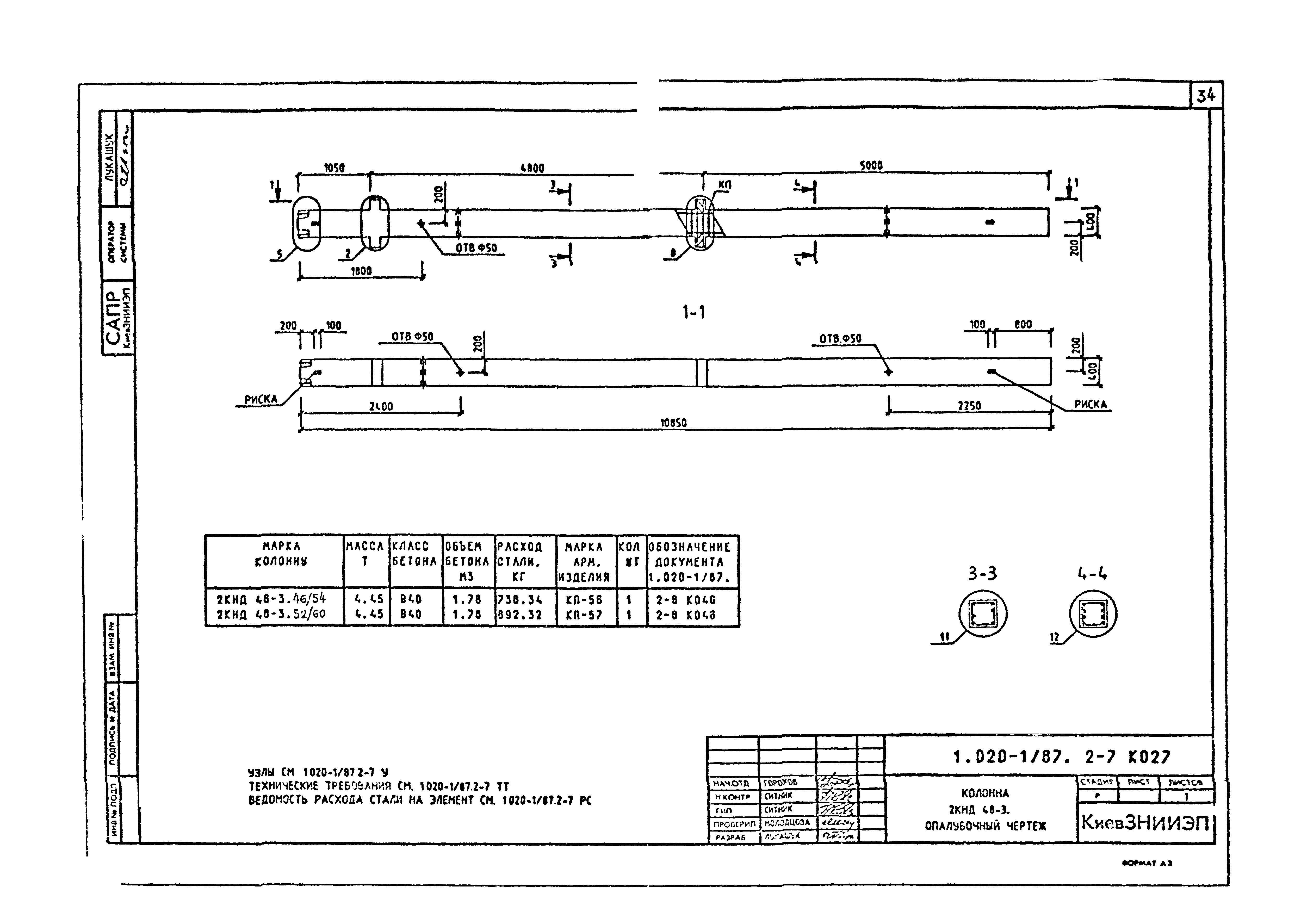 Серия 1.020-1/87