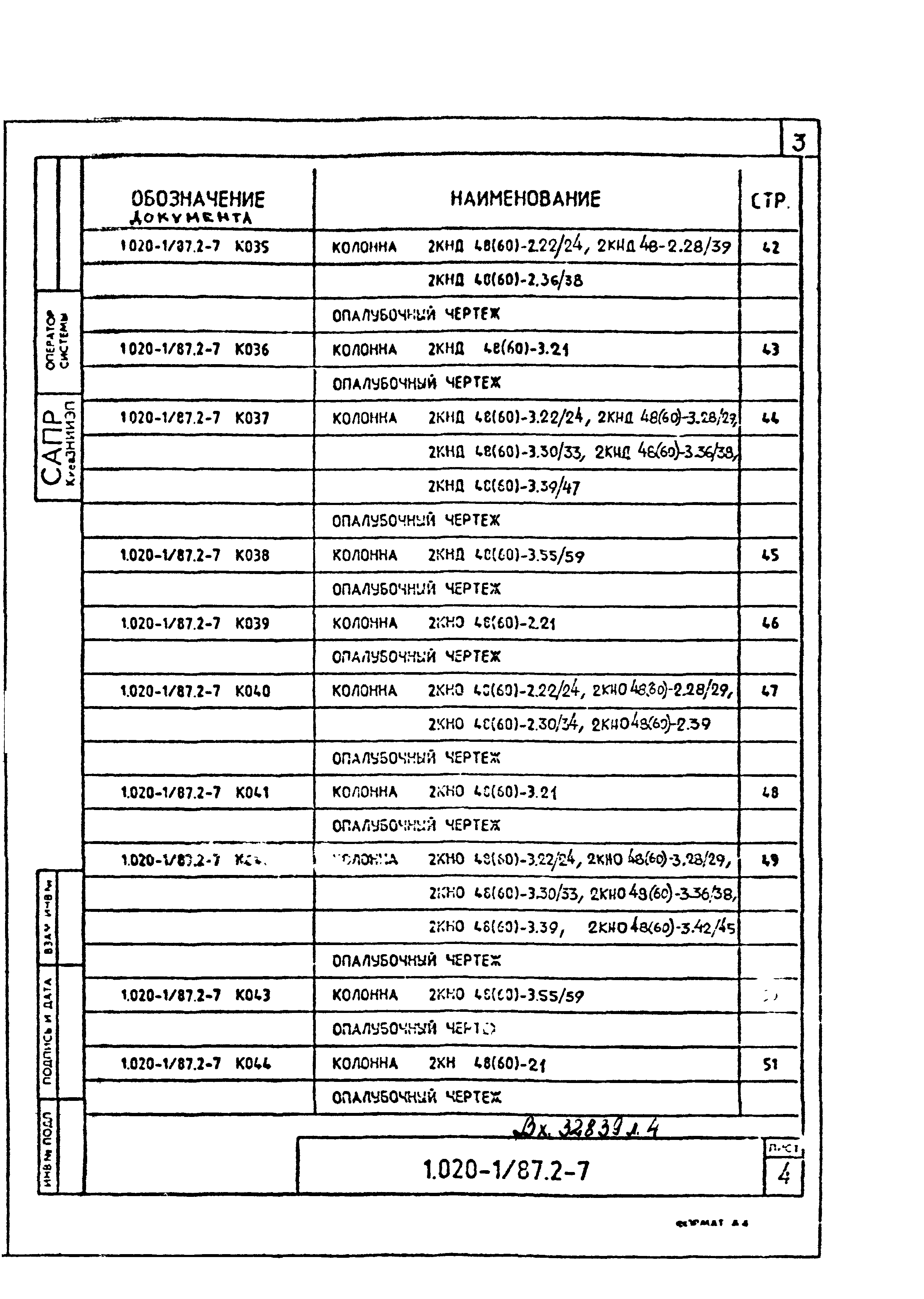 Серия 1.020-1/87