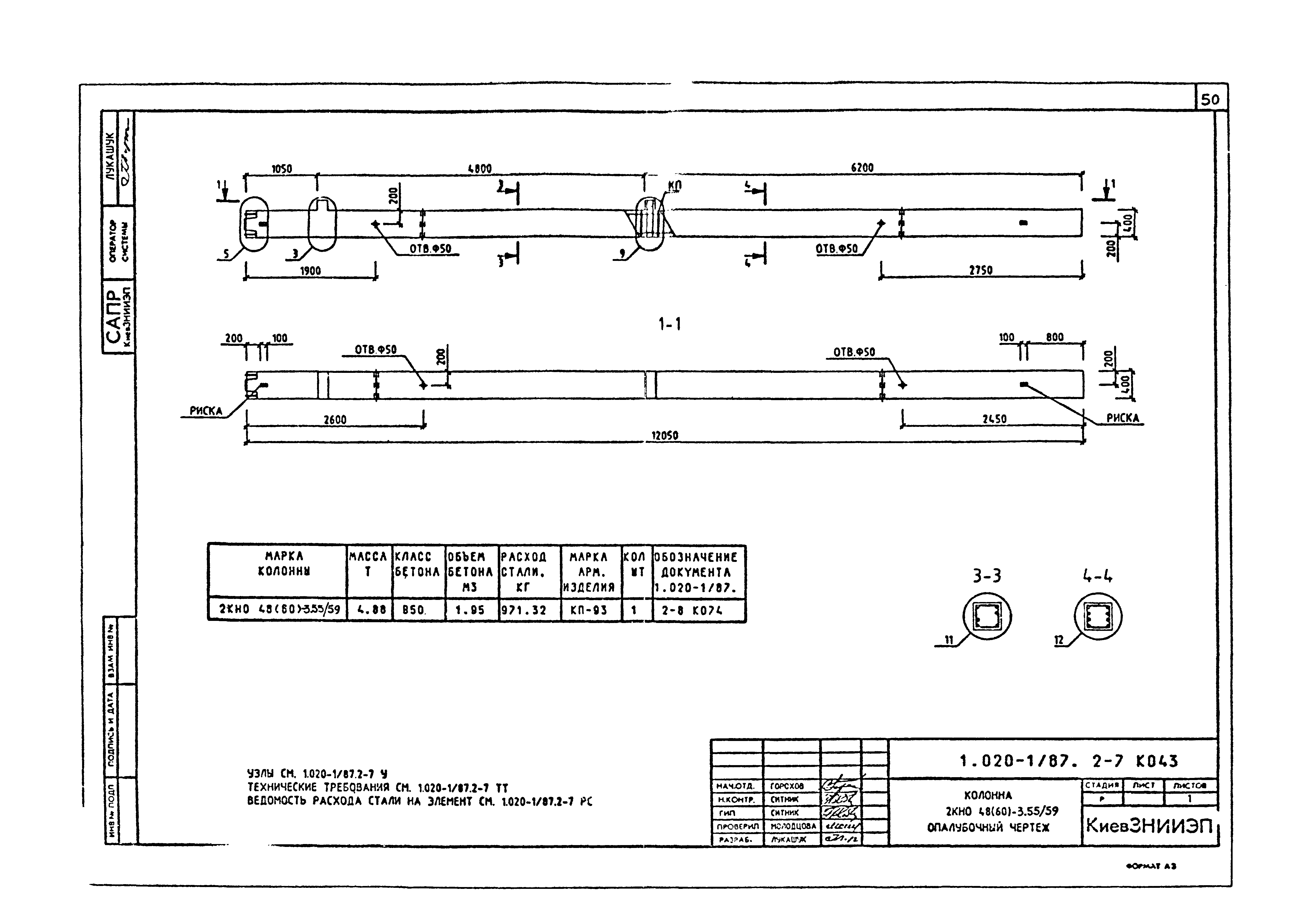 Серия 1.020-1/87