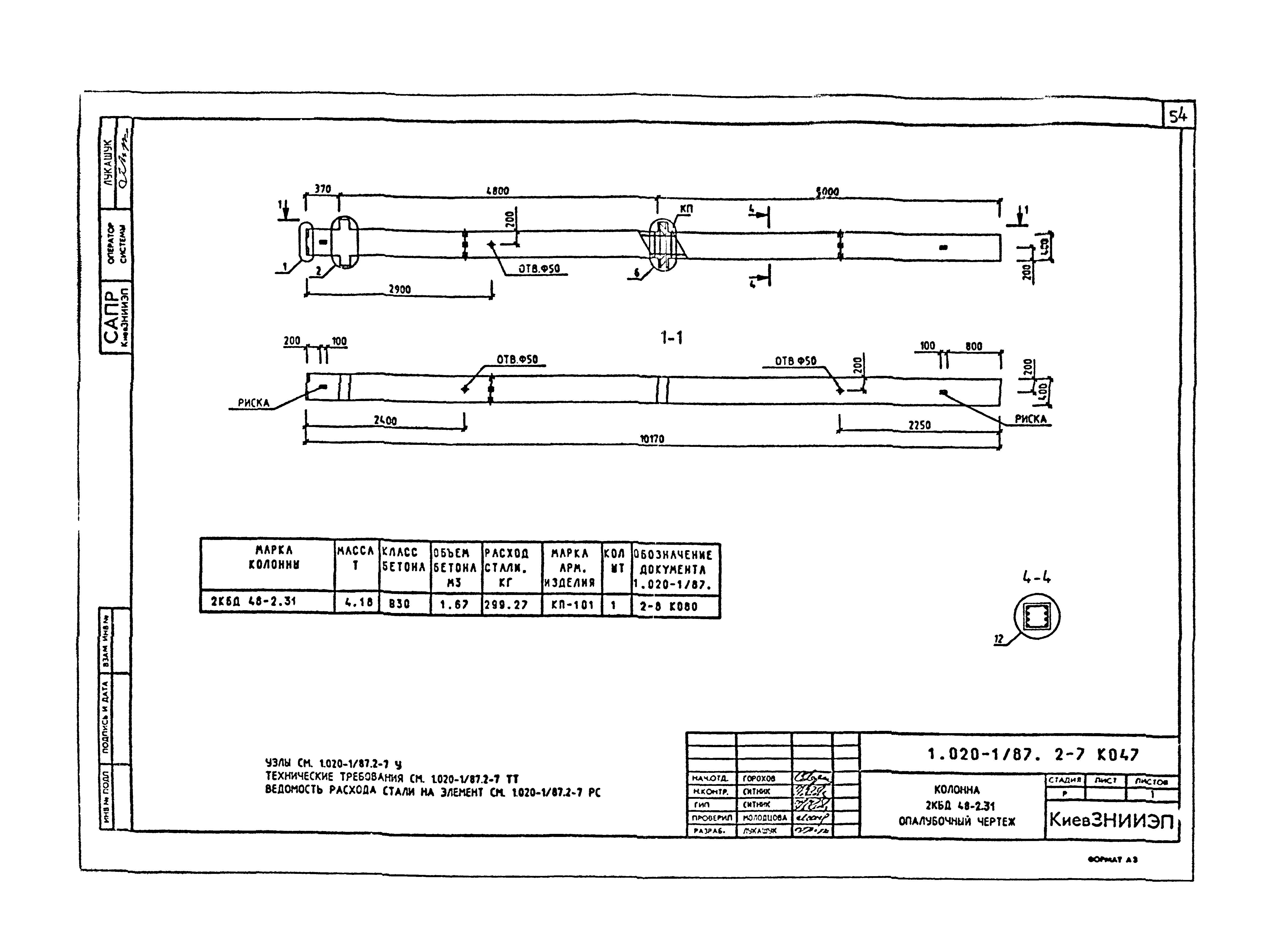 Серия 1.020-1/87