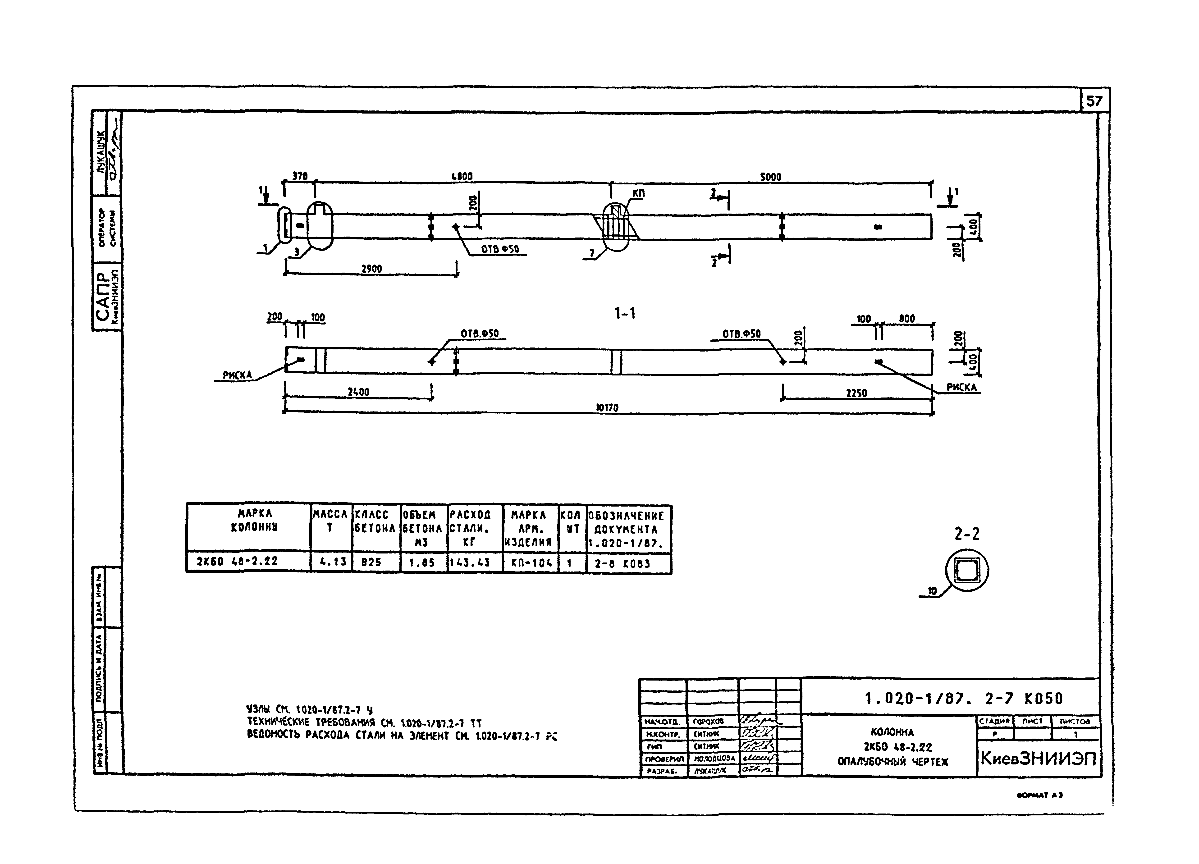 Серия 1.020-1/87