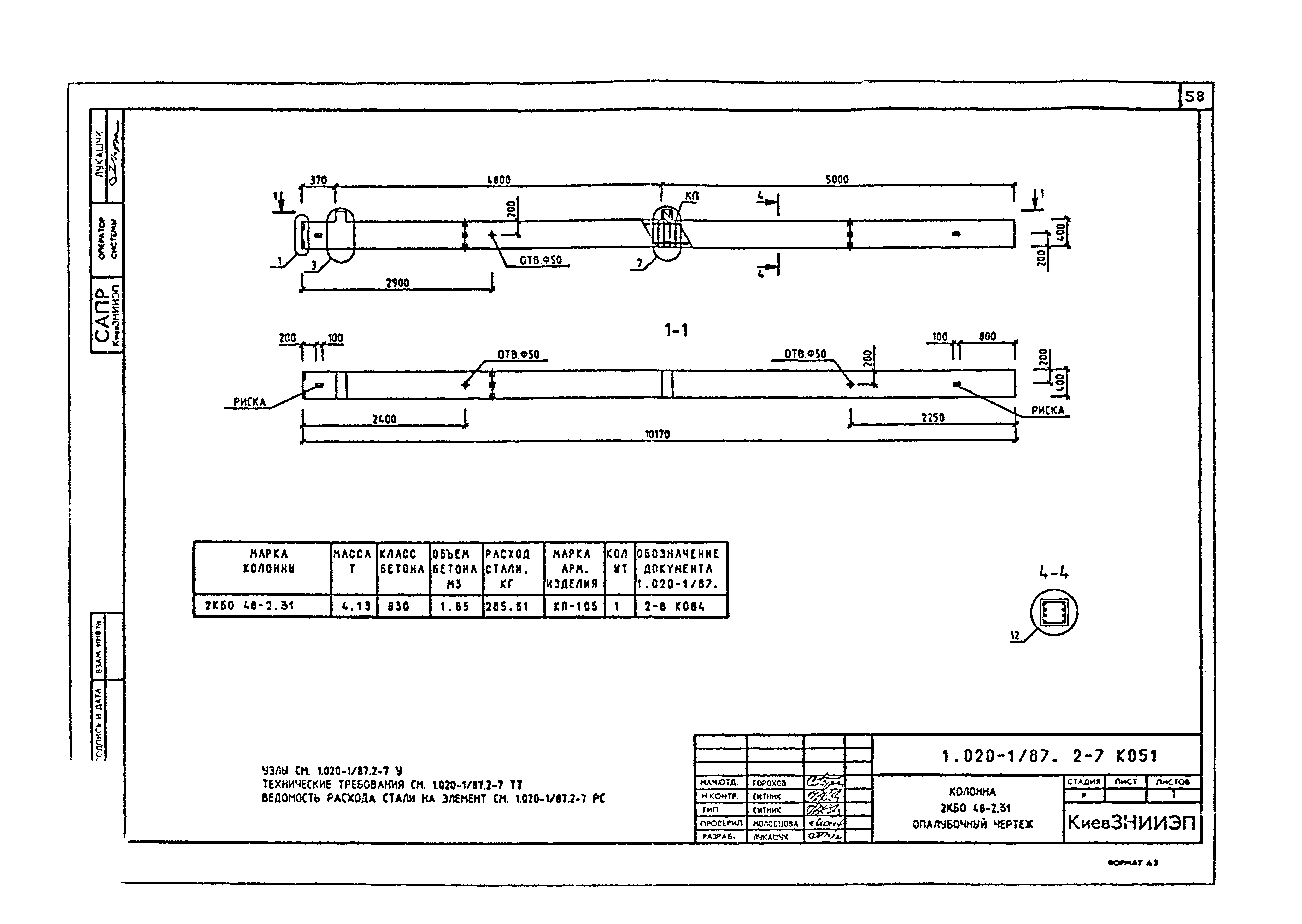 Серия 1.020-1/87