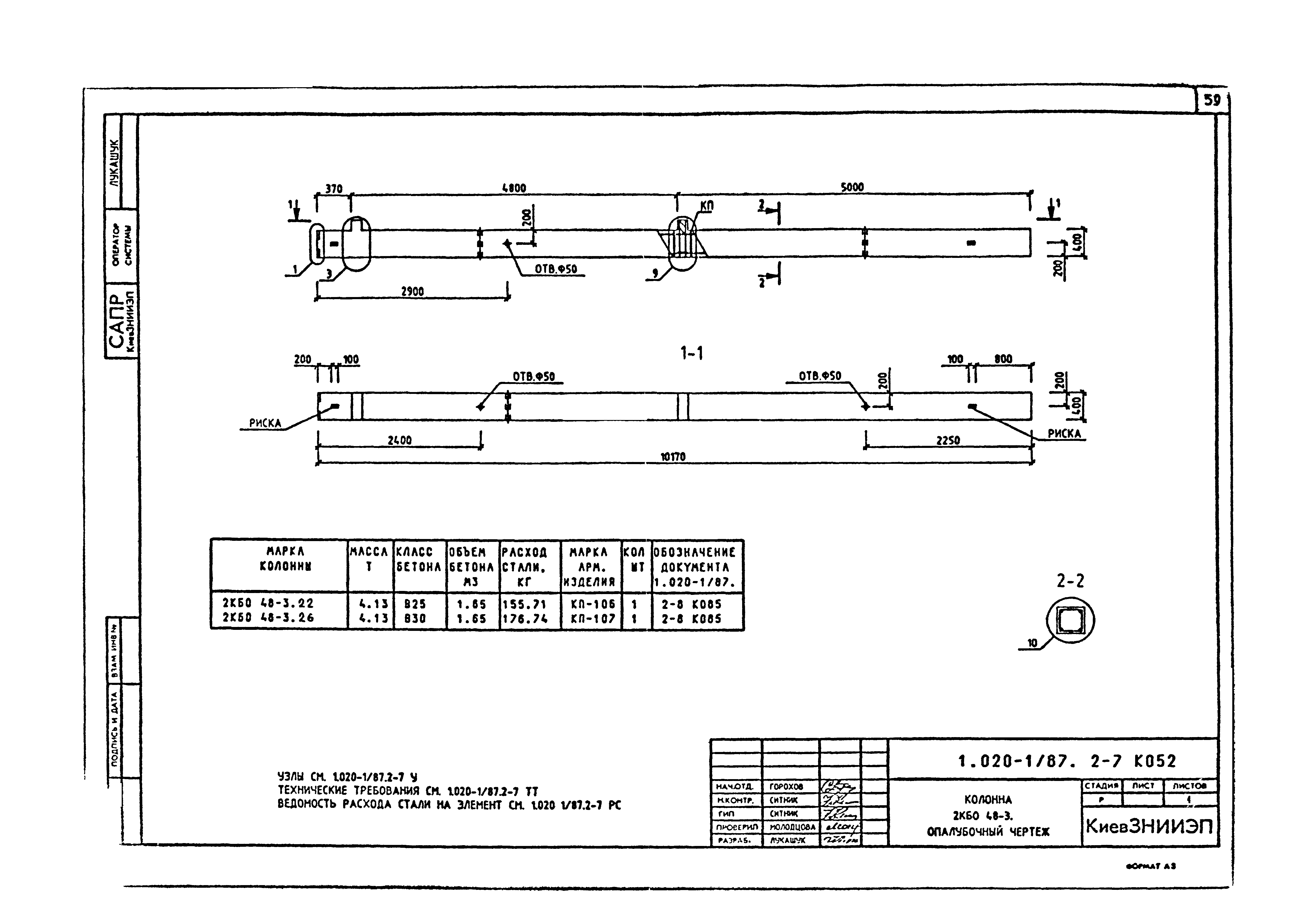 Серия 1.020-1/87