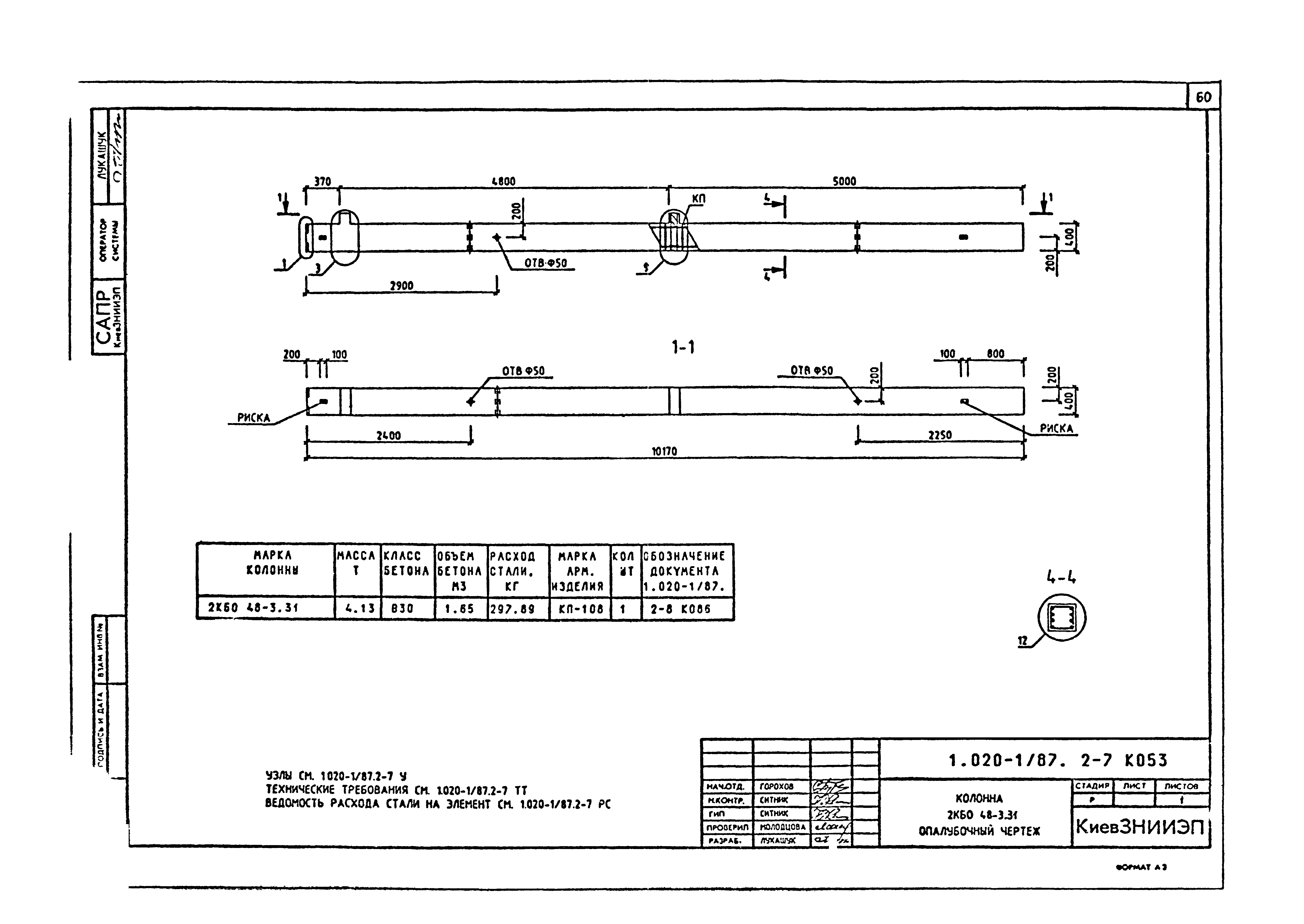 Серия 1.020-1/87