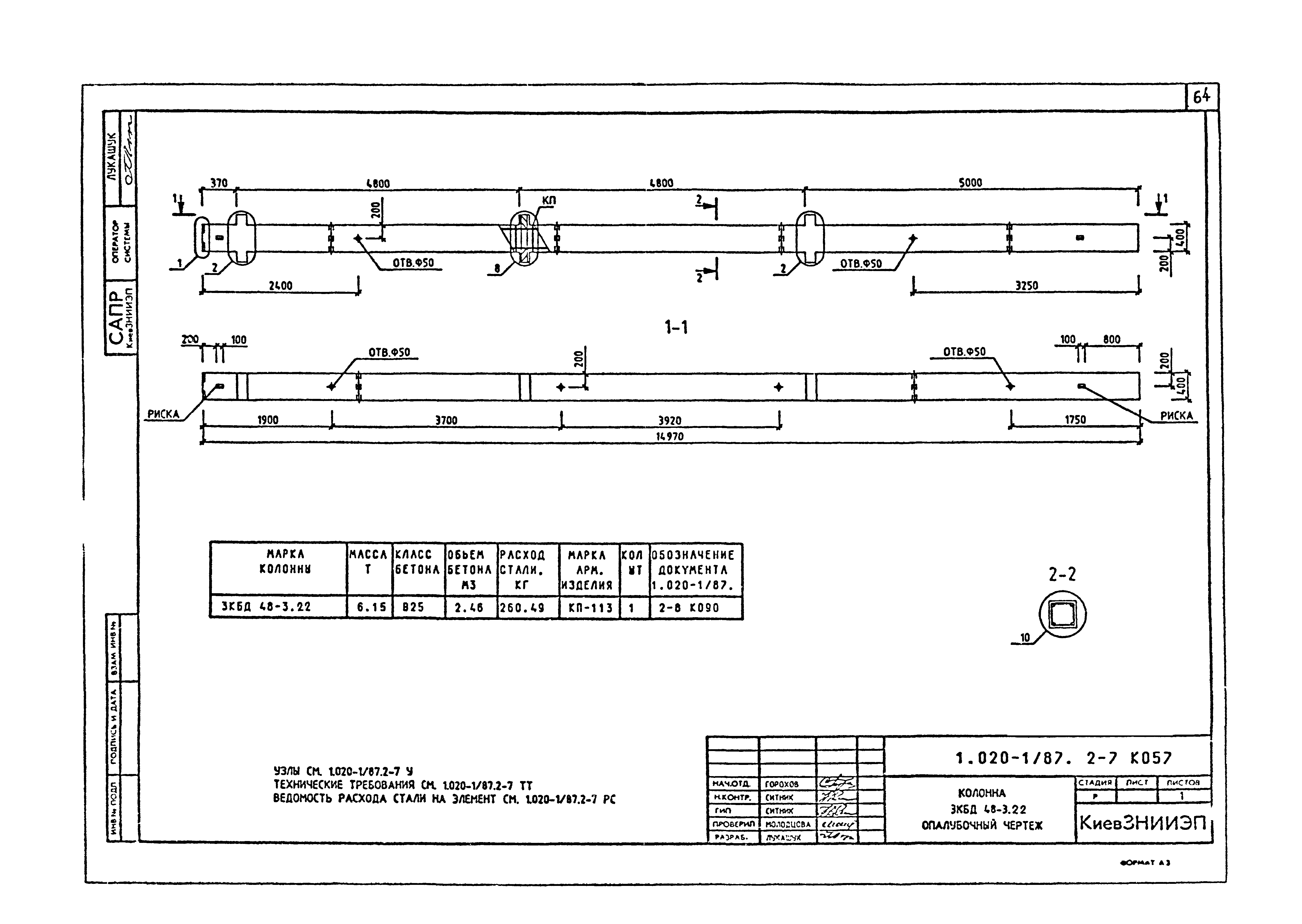 Серия 1.020-1/87