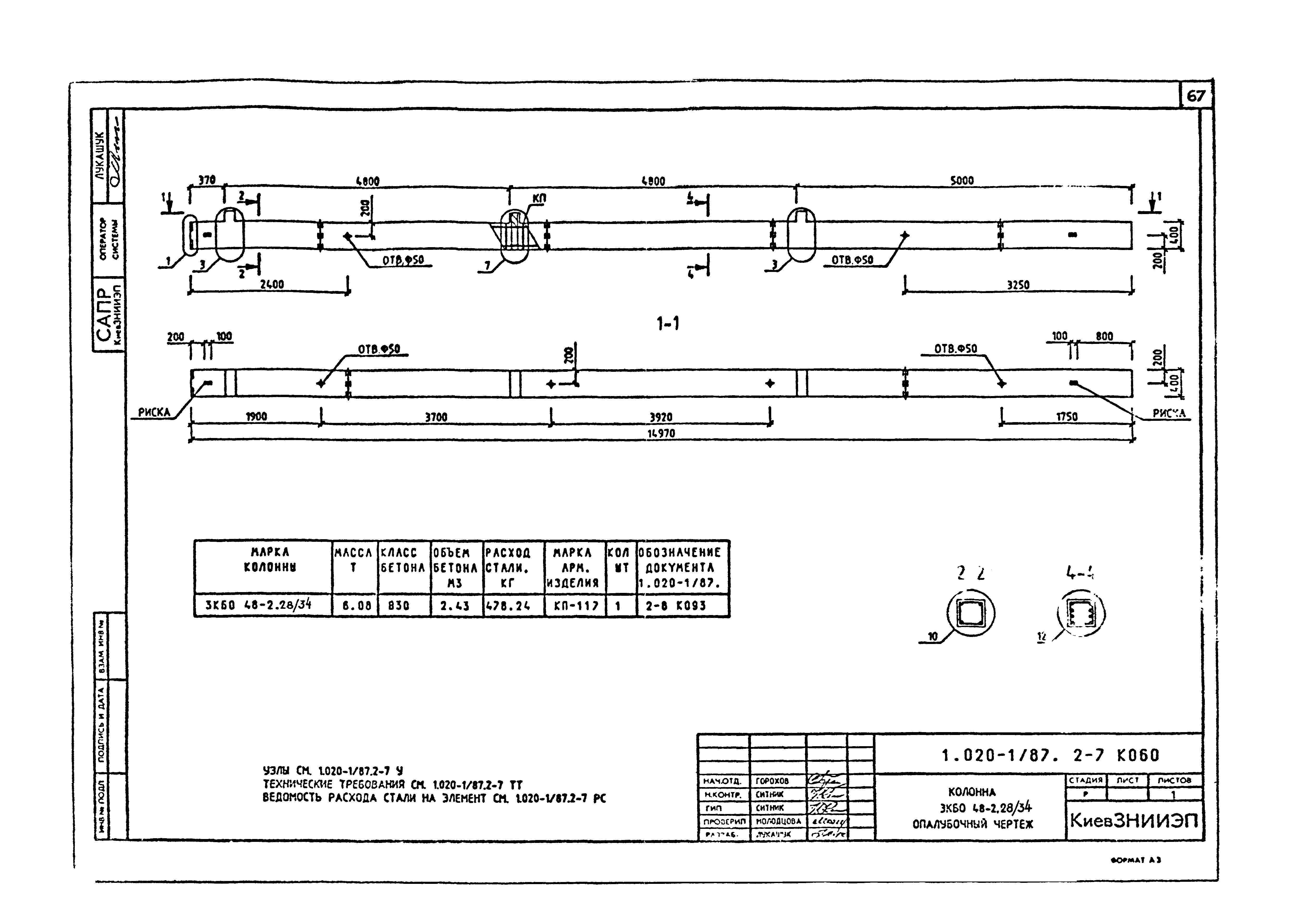 Серия 1.020-1/87