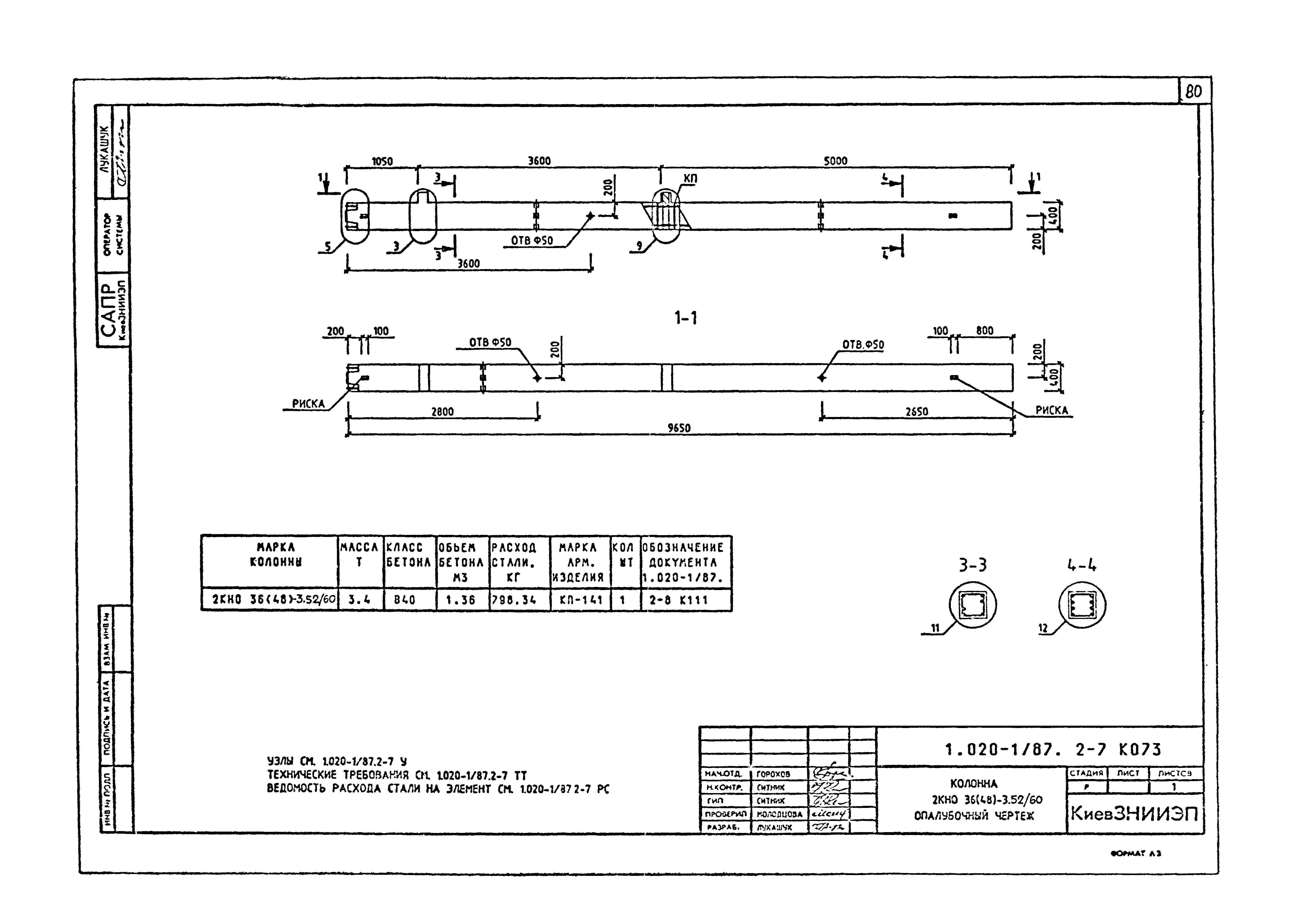 Серия 1.020-1/87