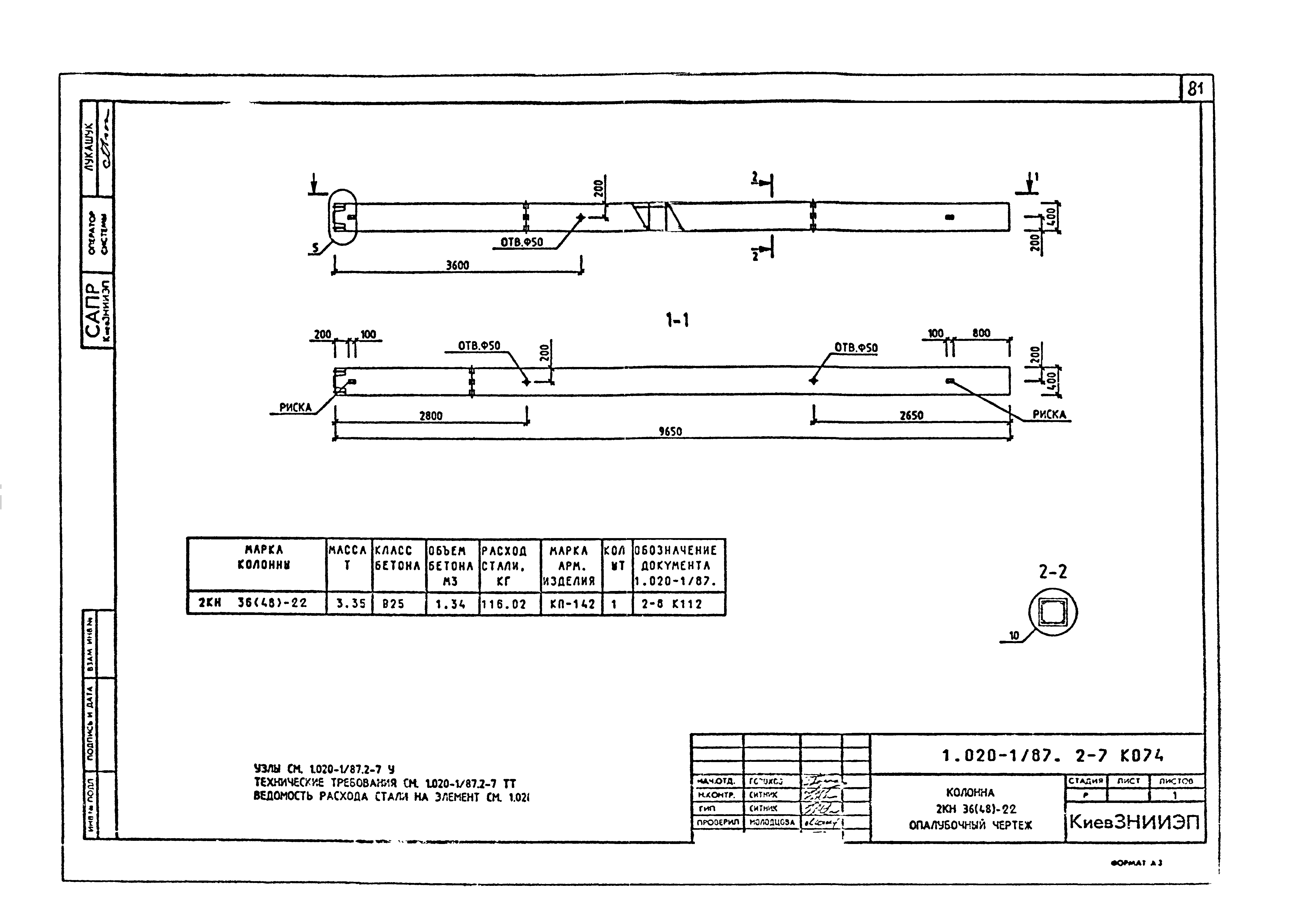 Серия 1.020-1/87