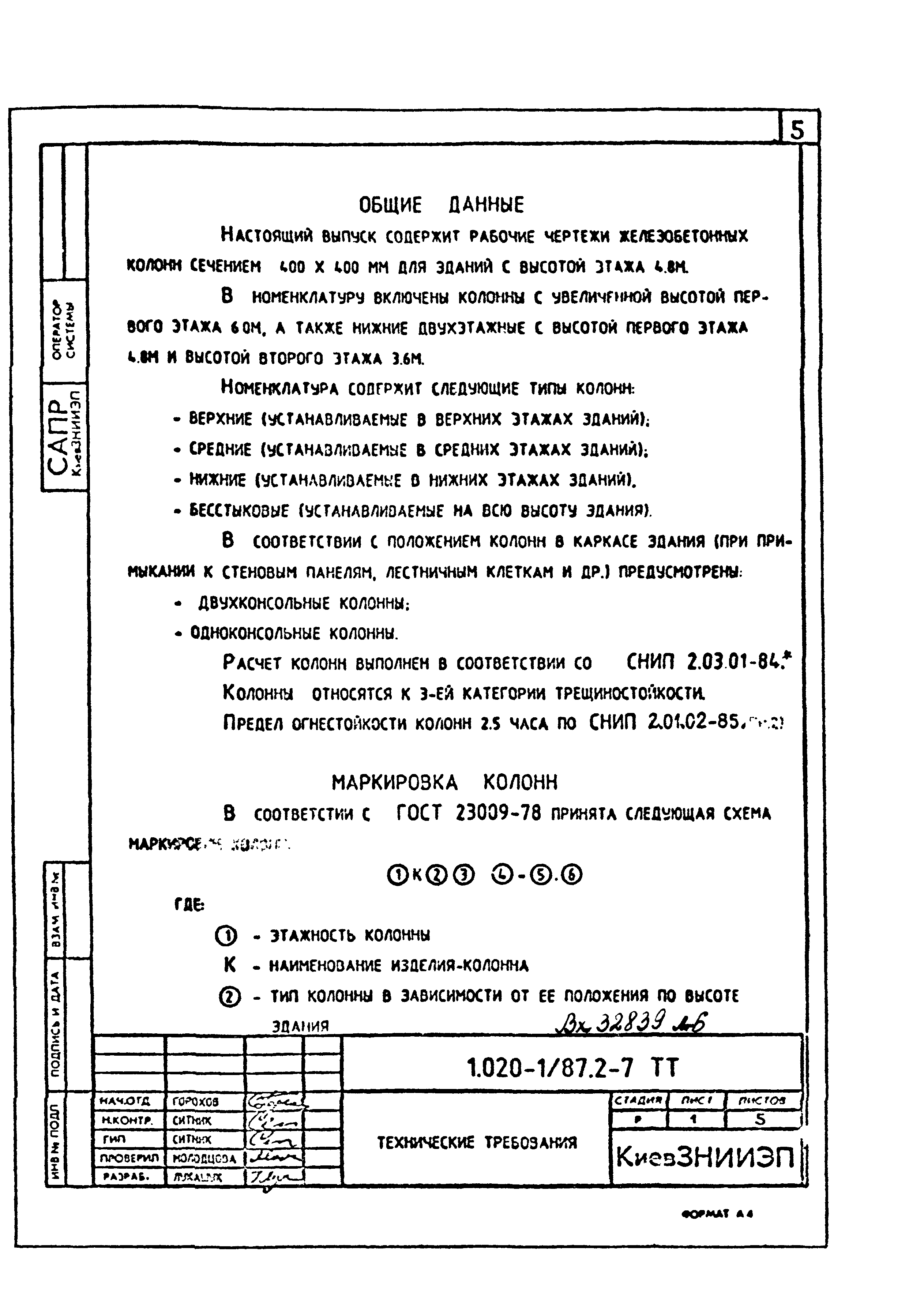 Серия 1.020-1/87