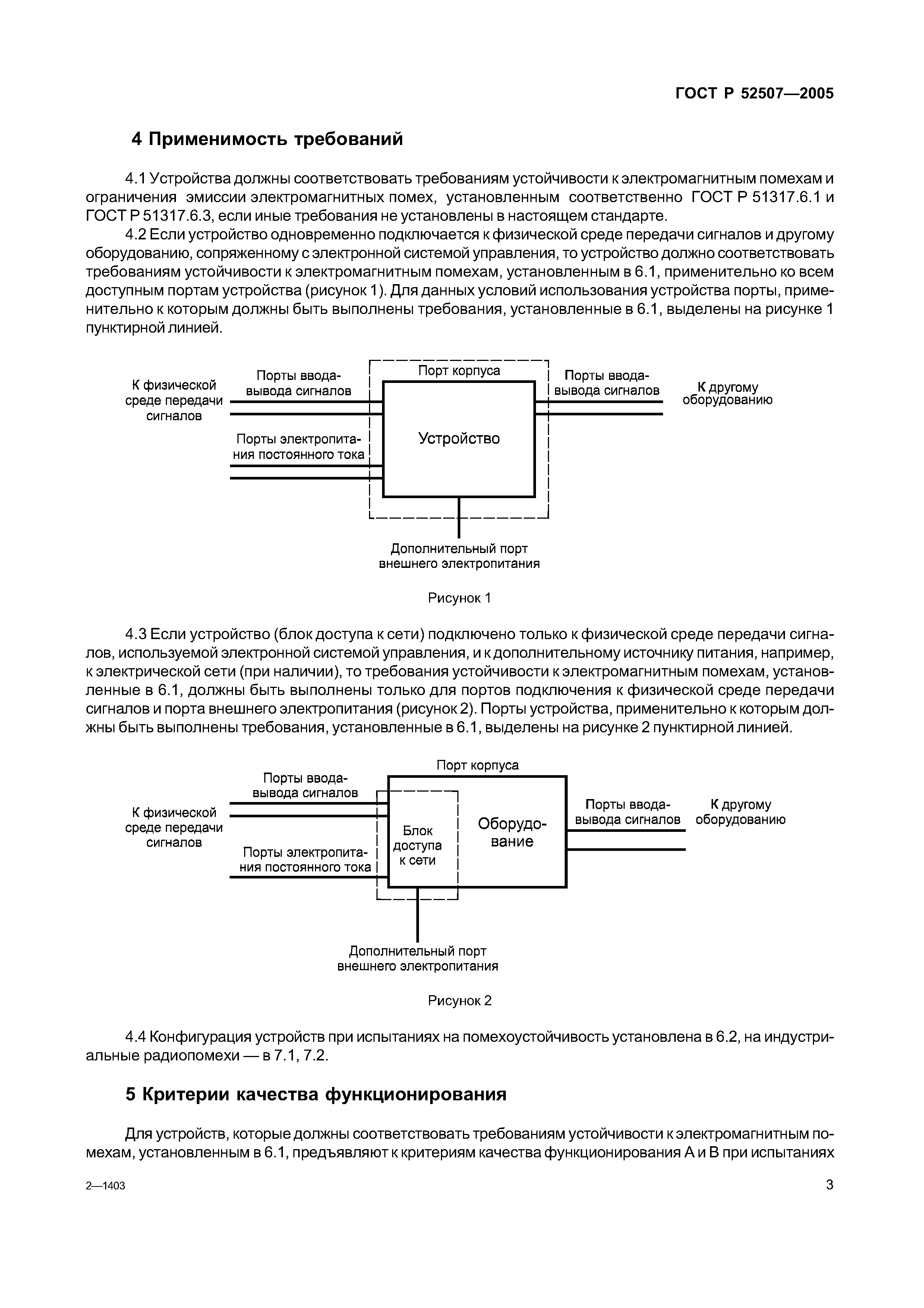 ГОСТ Р 52507-2005