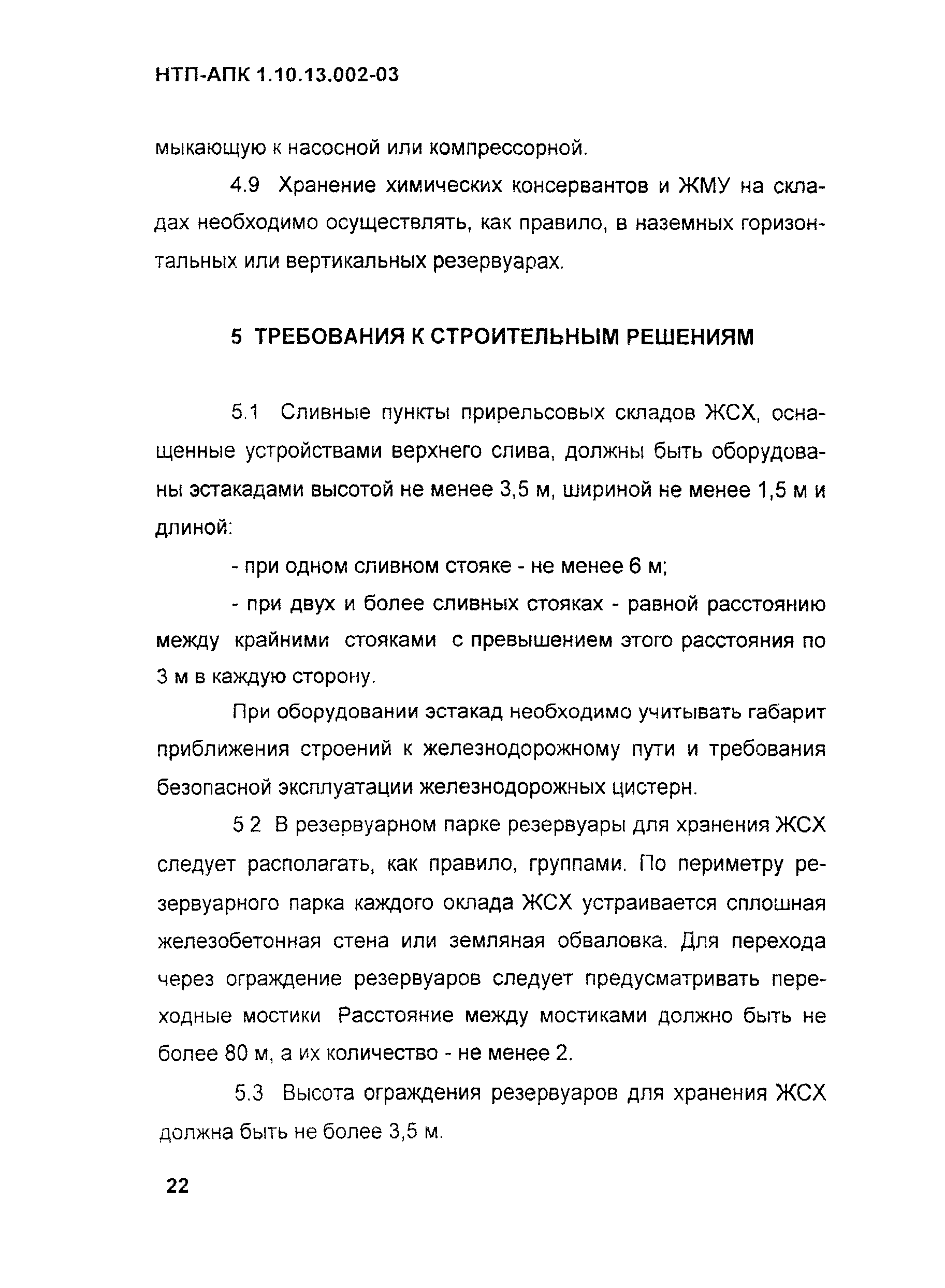 НТП АПК 1.10.13.002-03