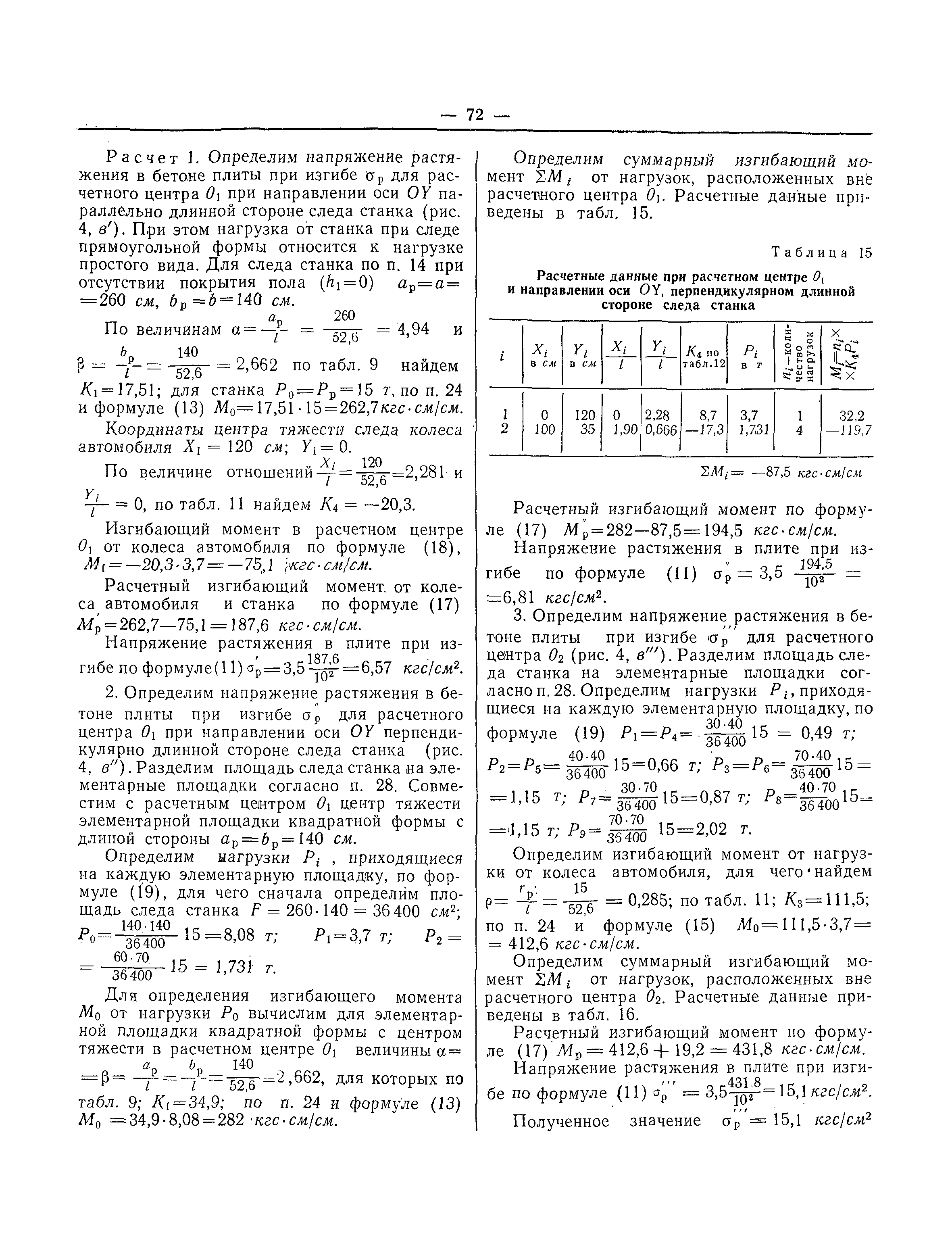 СНиП II-В.8-71