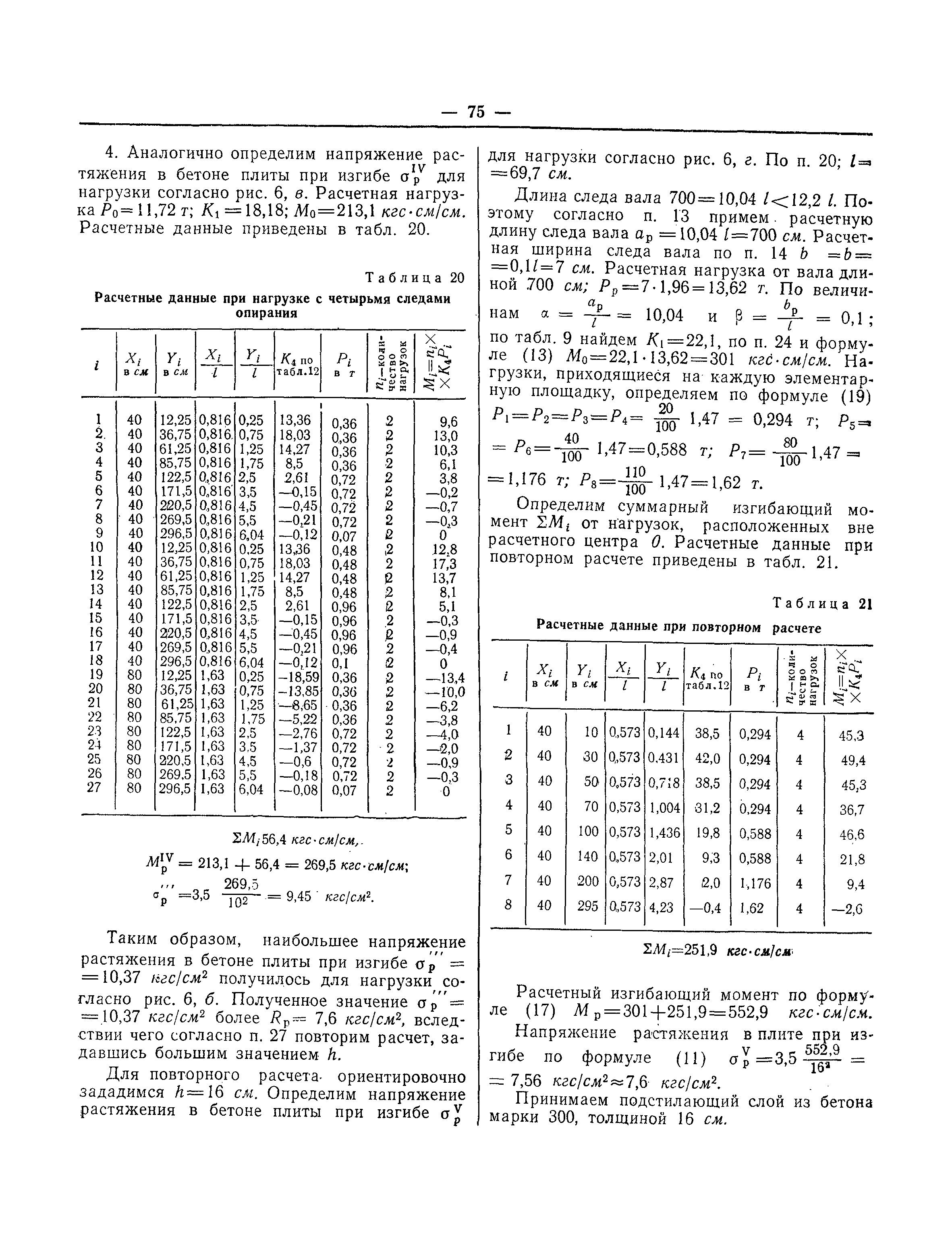 СНиП II-В.8-71