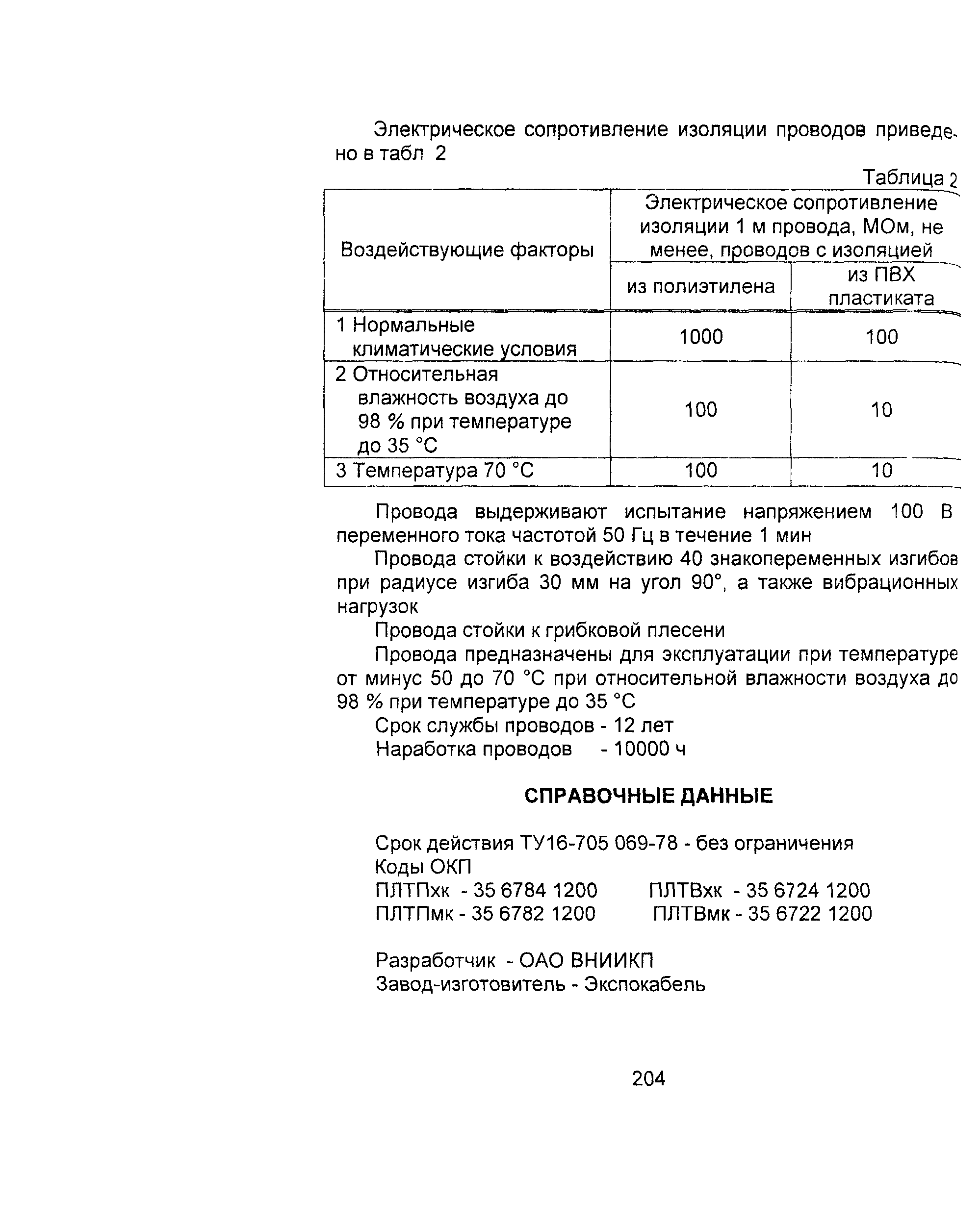 Информационно-технический сборник том 3