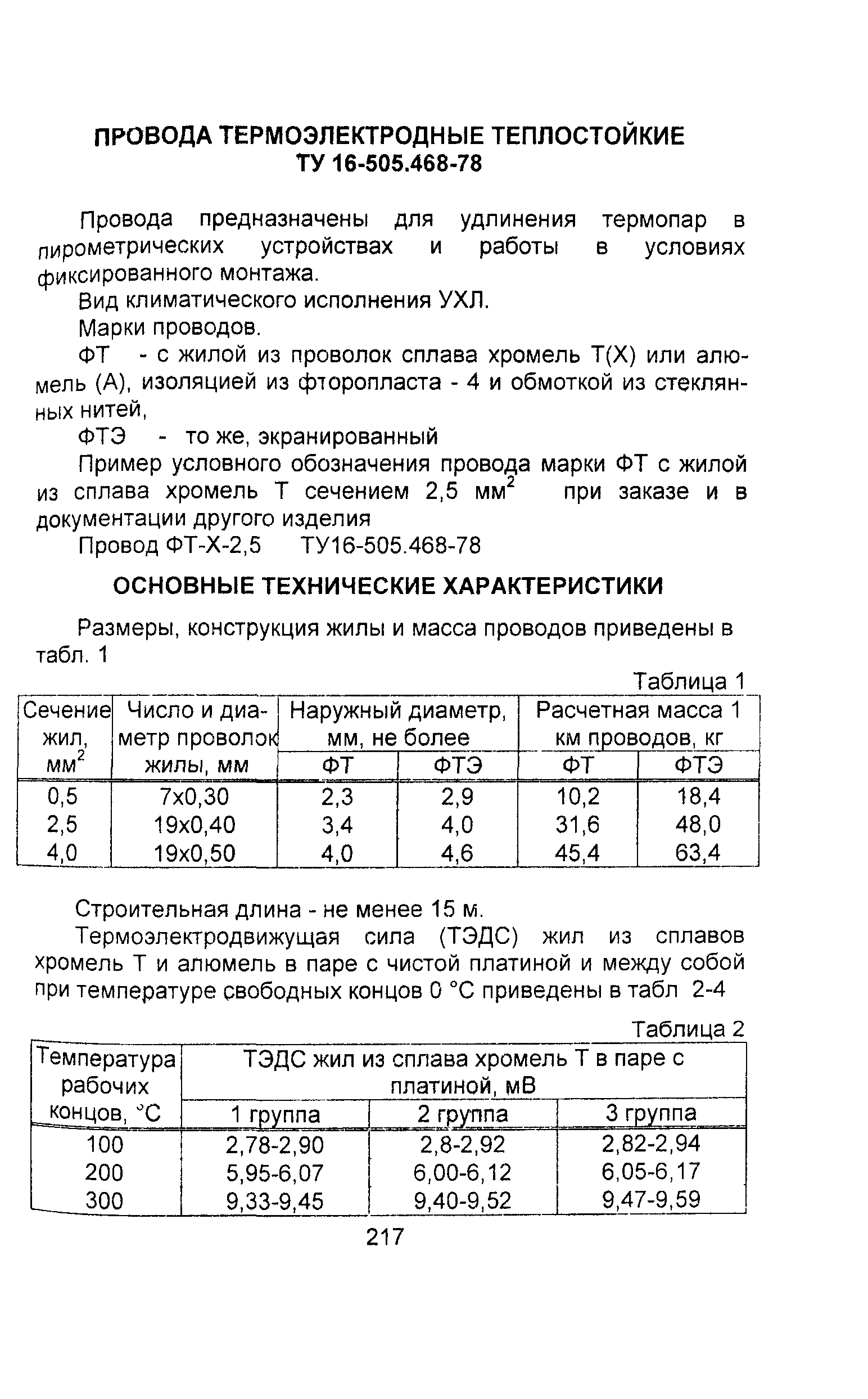 Информационно-технический сборник том 3