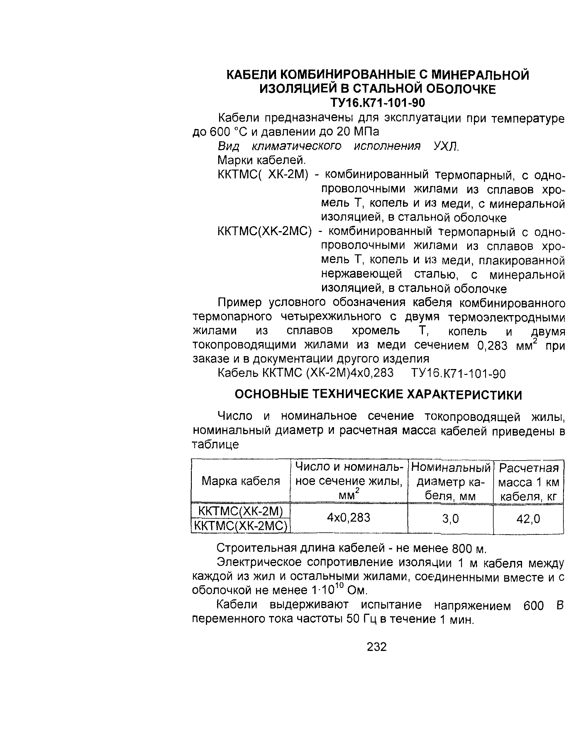 Информационно-технический сборник том 3