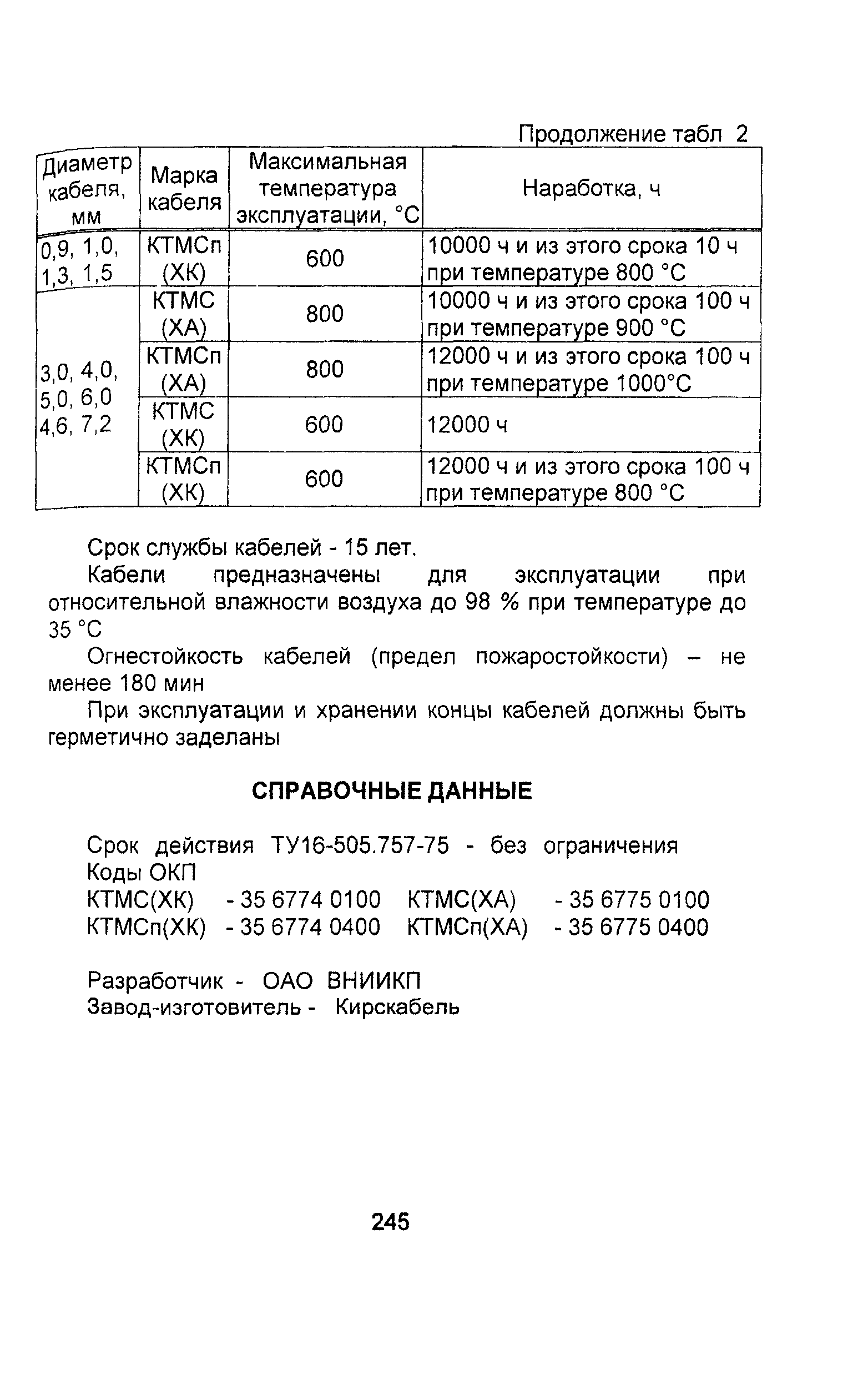 Информационно-технический сборник том 3