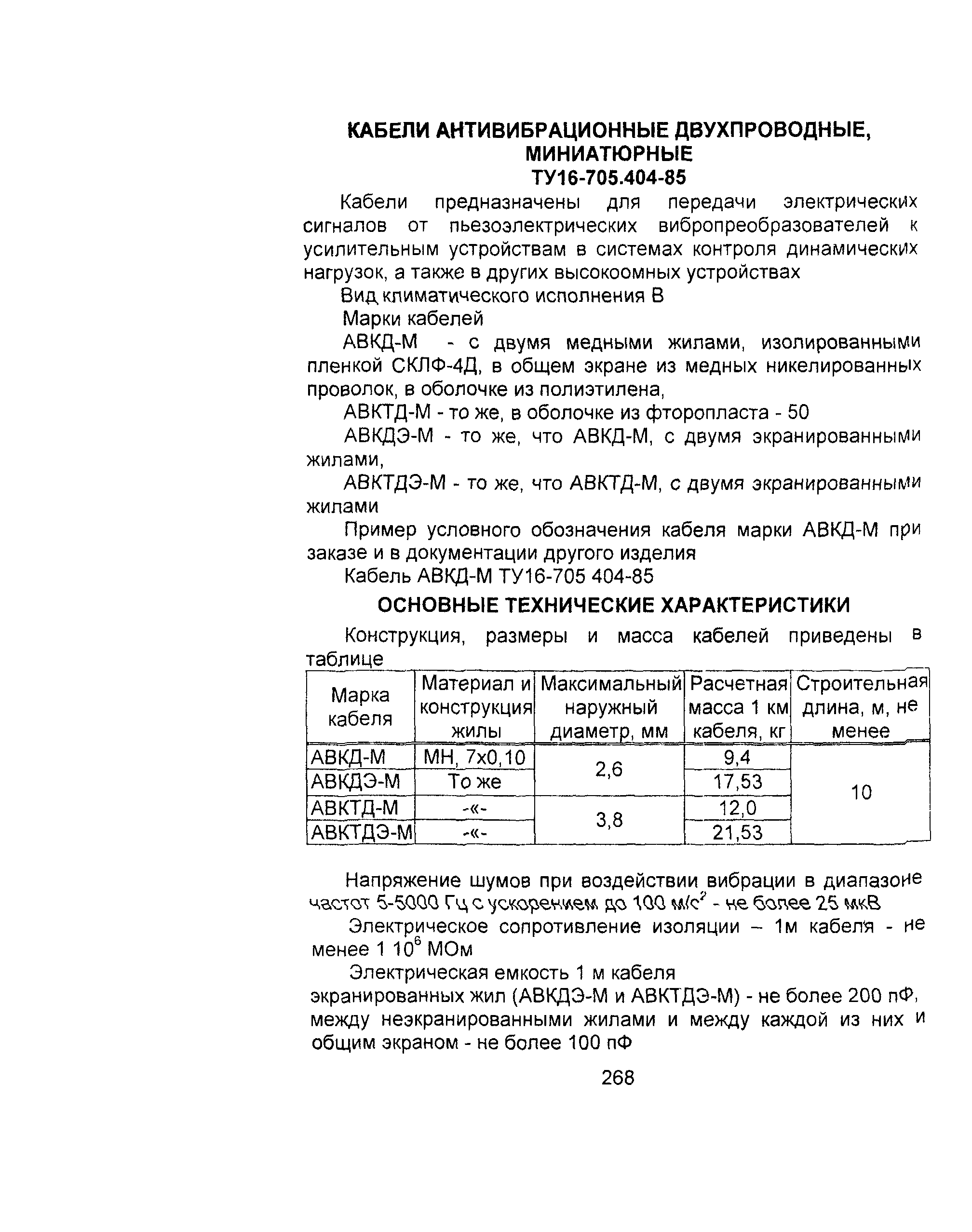 Информационно-технический сборник том 3