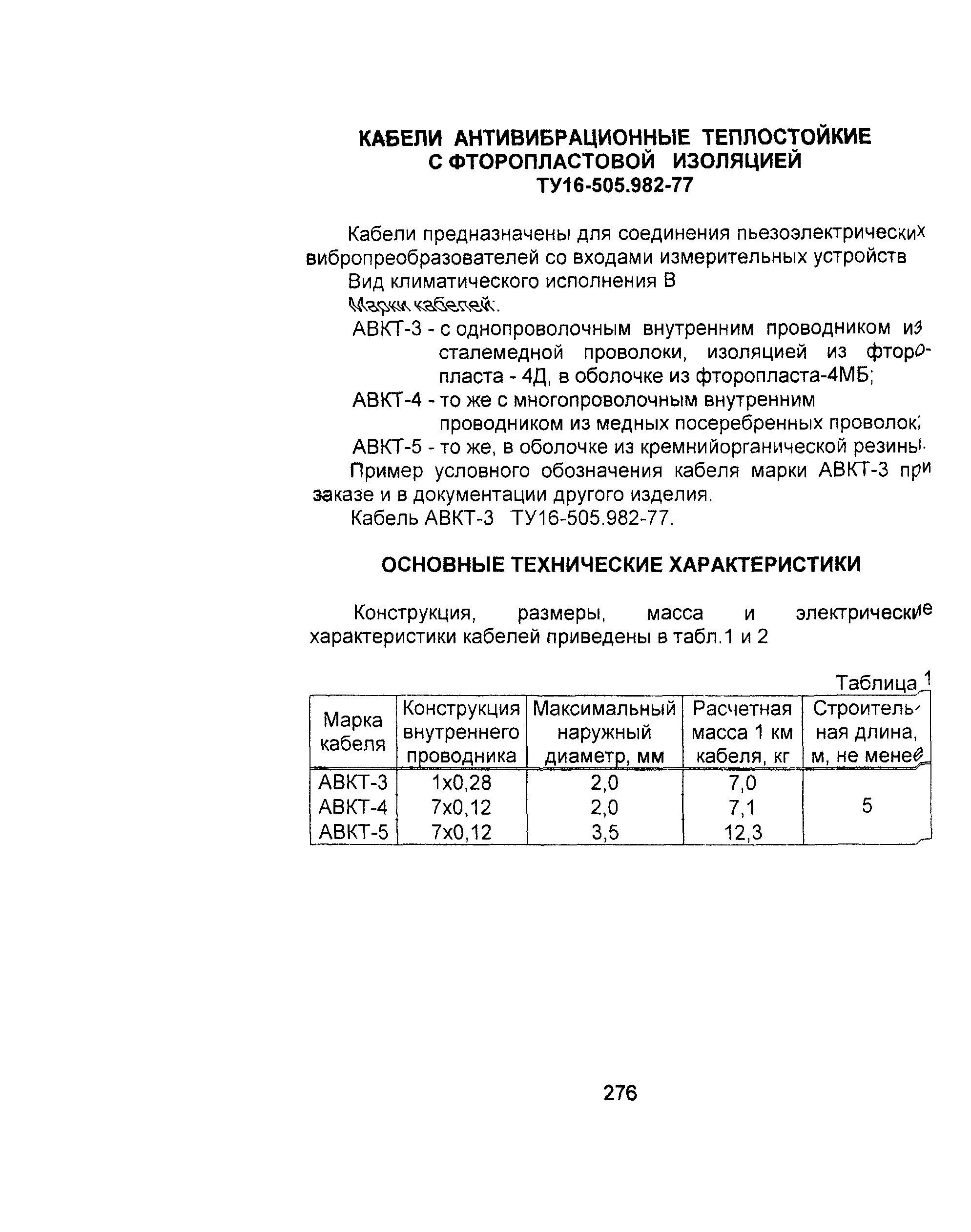 Информационно-технический сборник том 3