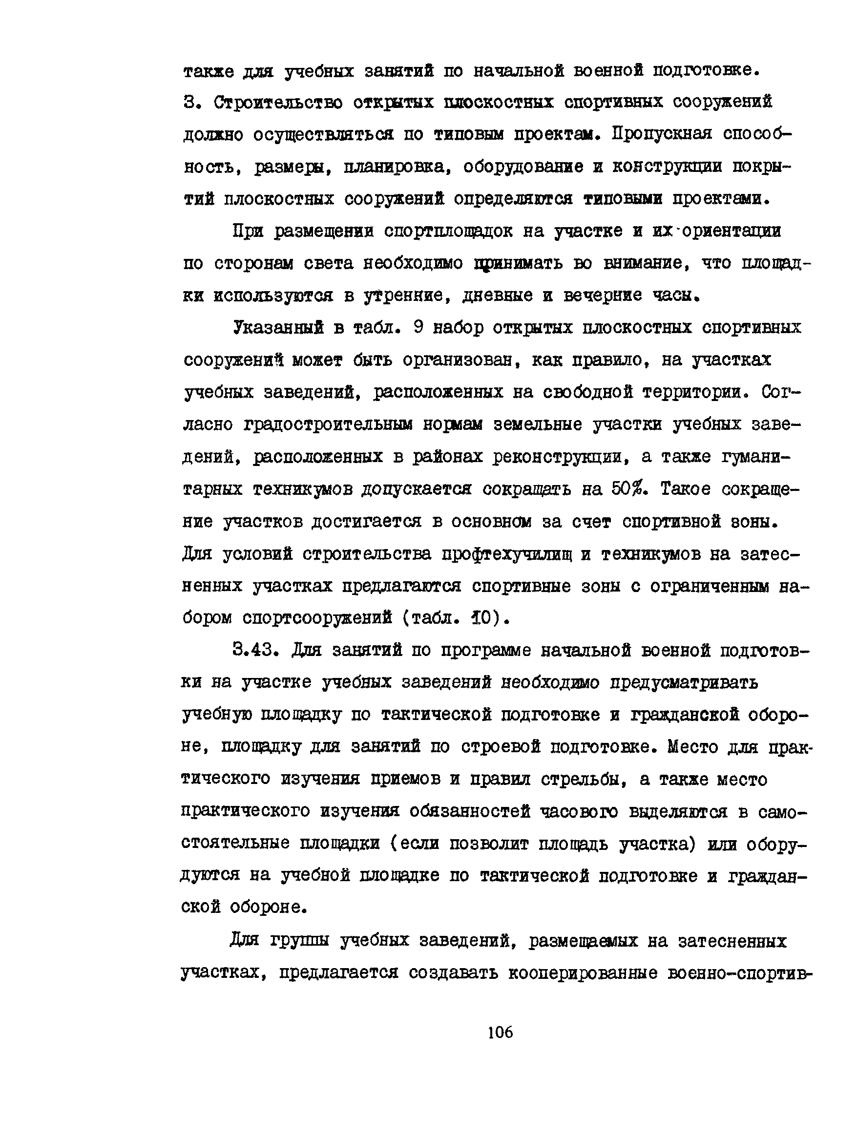 Пособие к СНиП 2.08.02-89