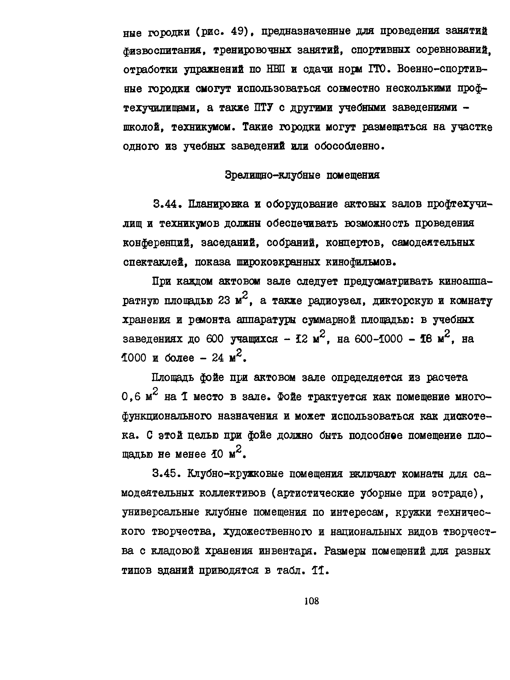 Пособие к СНиП 2.08.02-89