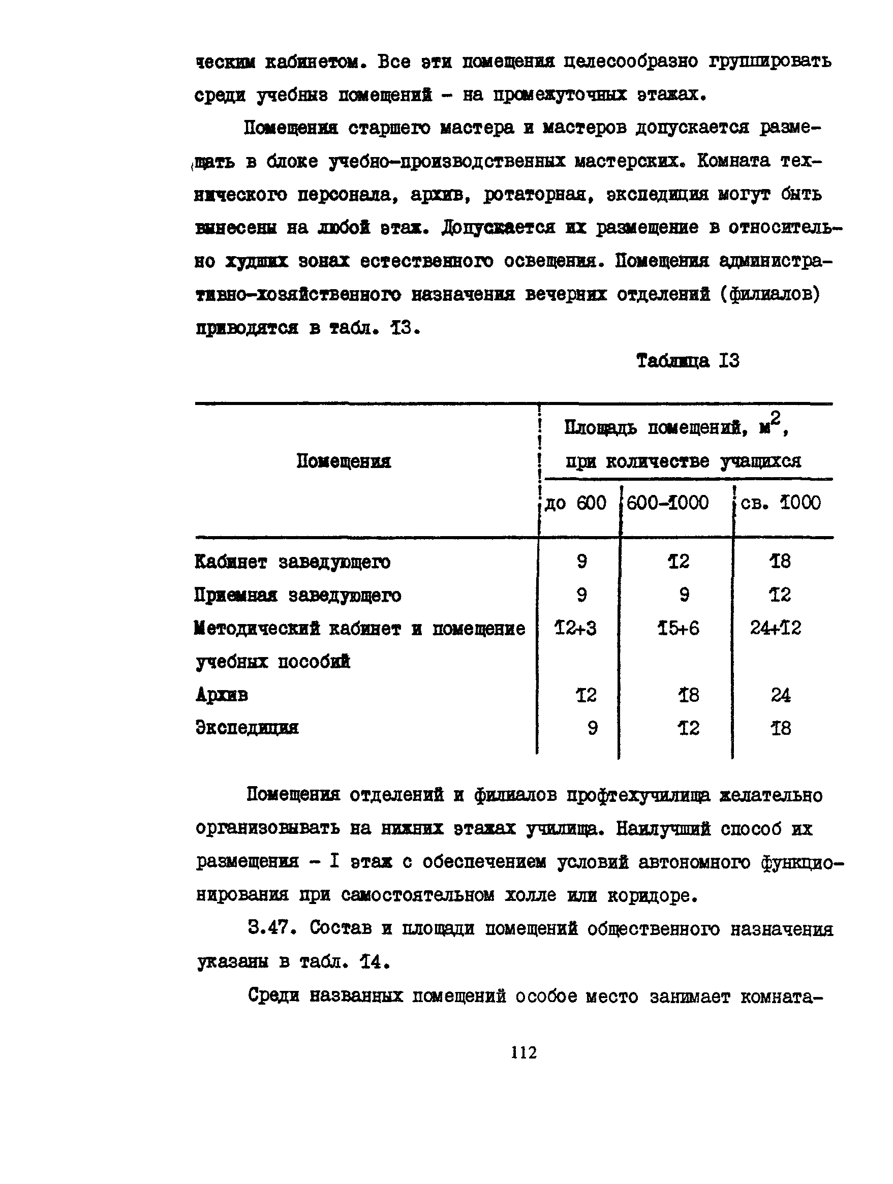 Пособие к СНиП 2.08.02-89