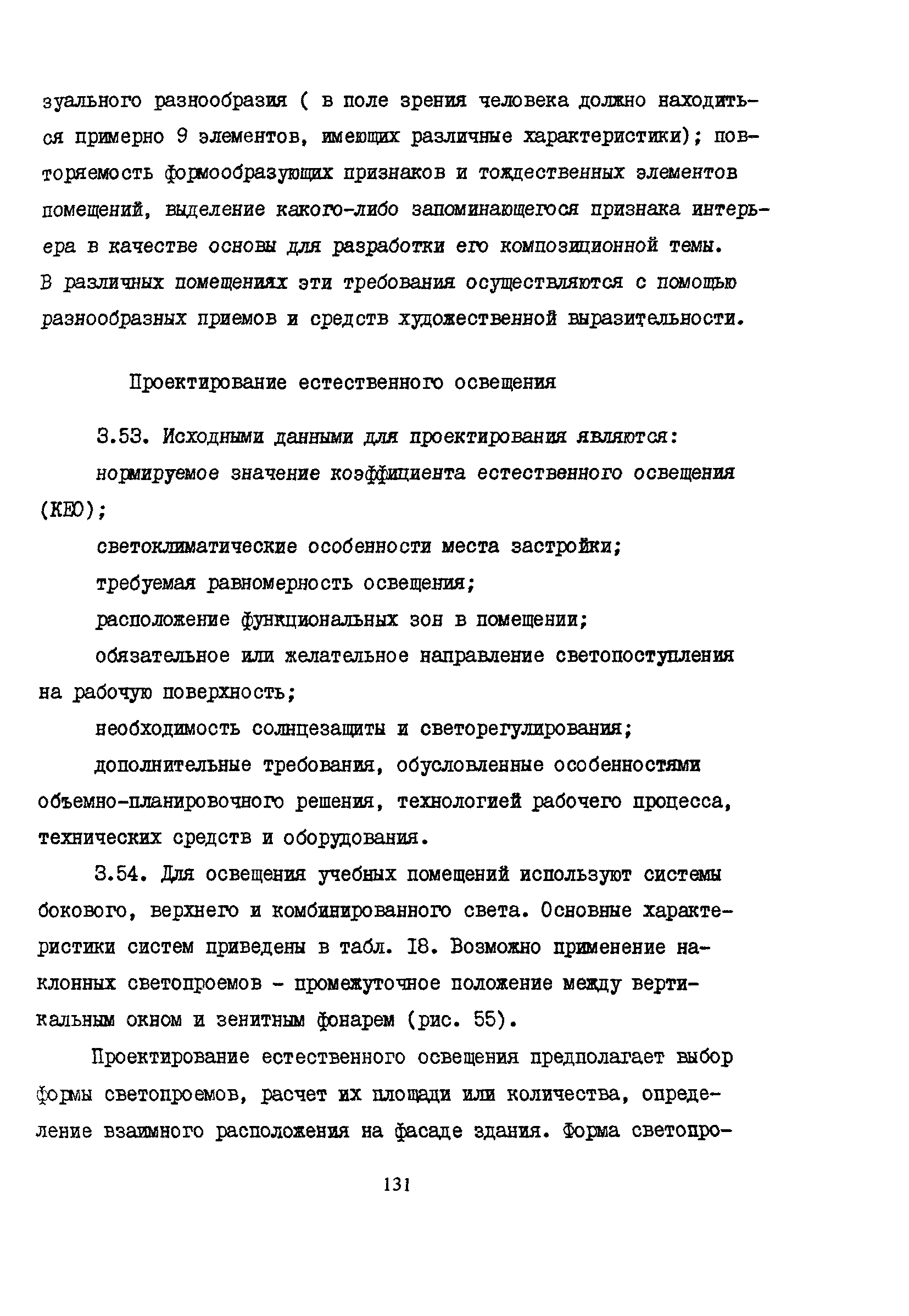 Пособие к СНиП 2.08.02-89