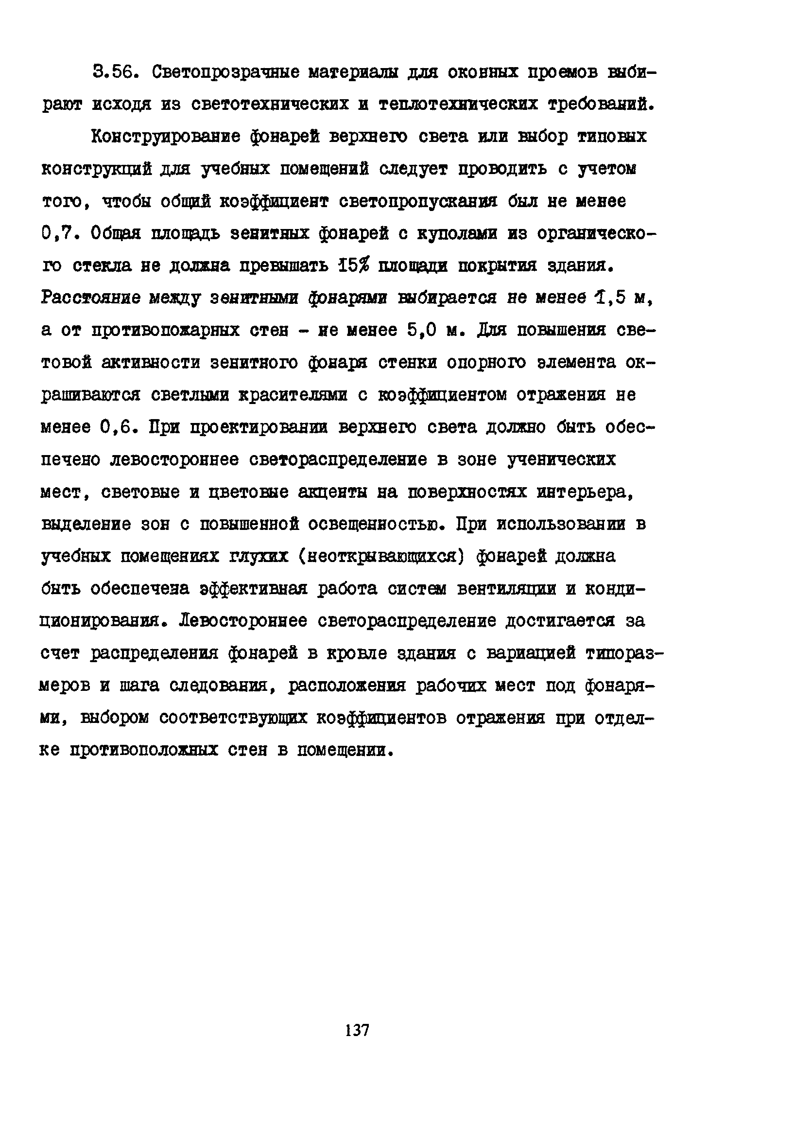 Пособие к СНиП 2.08.02-89