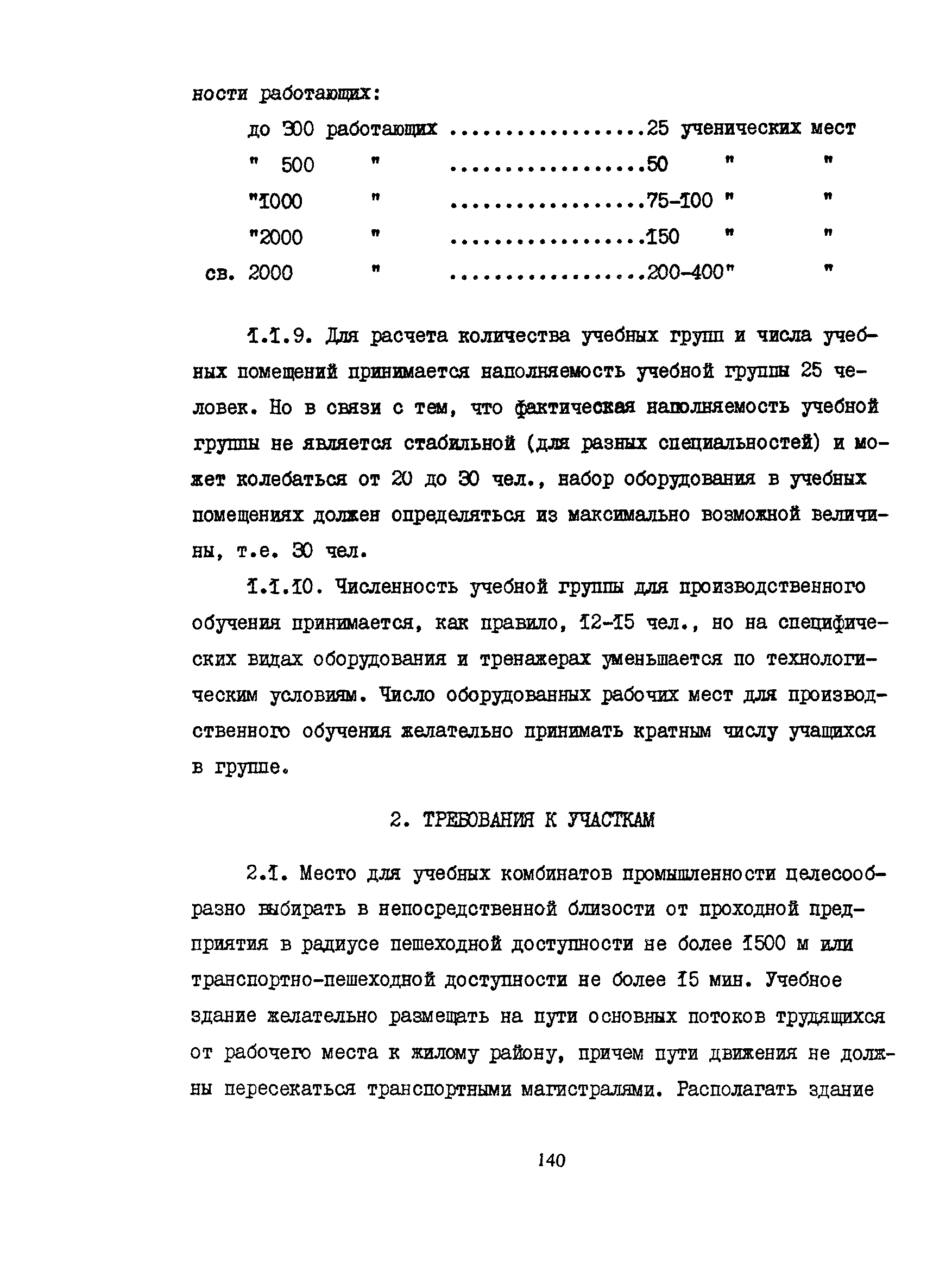 Пособие к СНиП 2.08.02-89