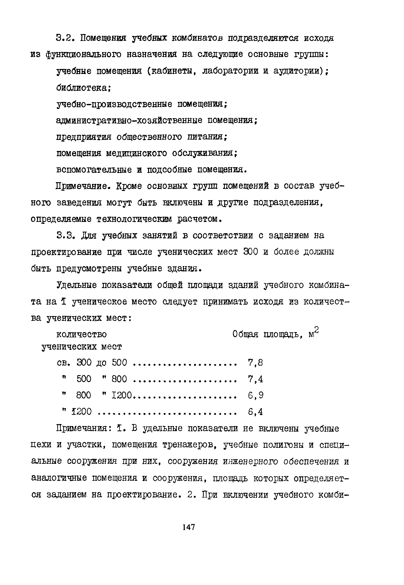 Пособие к СНиП 2.08.02-89