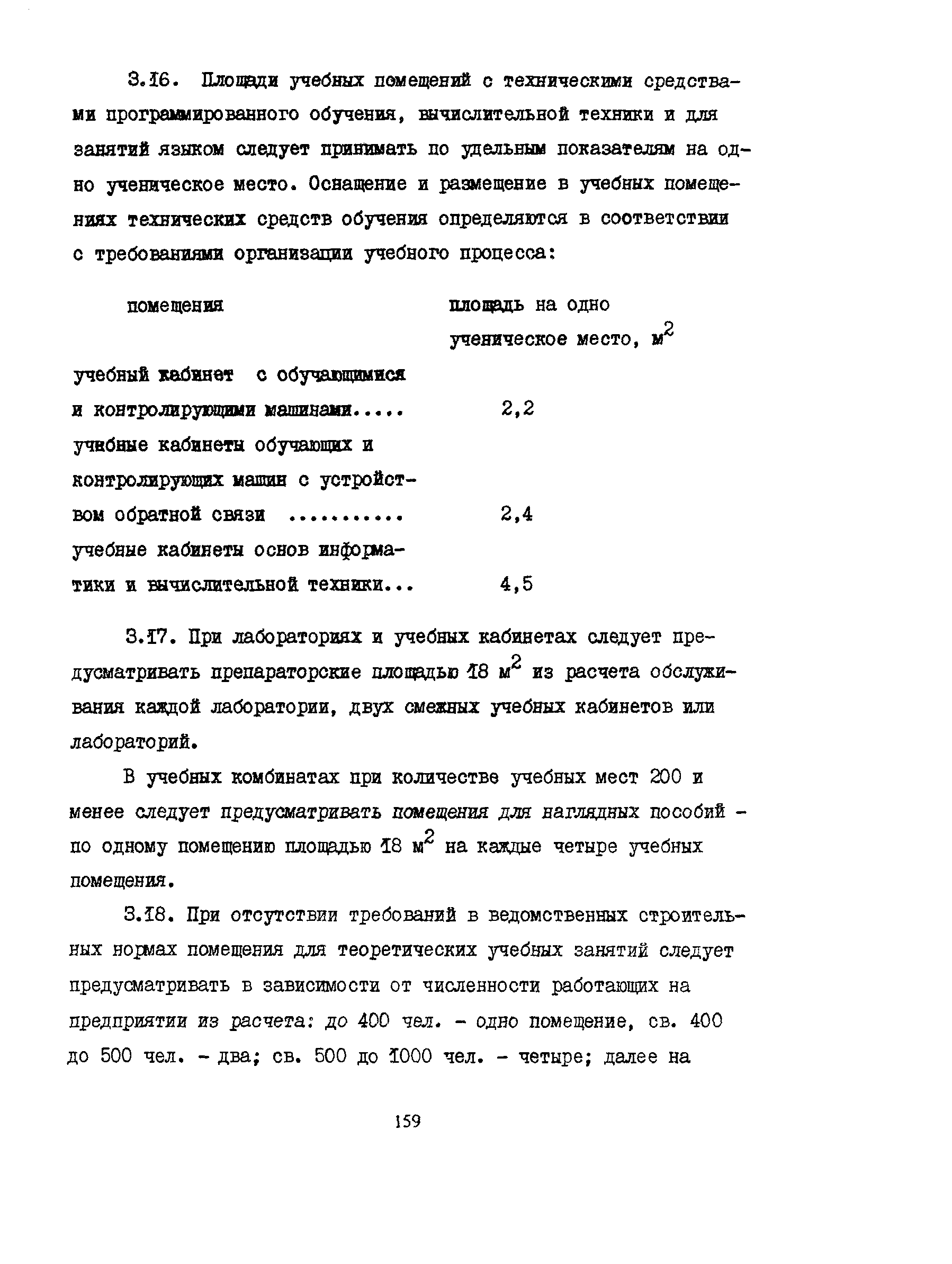 Пособие к СНиП 2.08.02-89