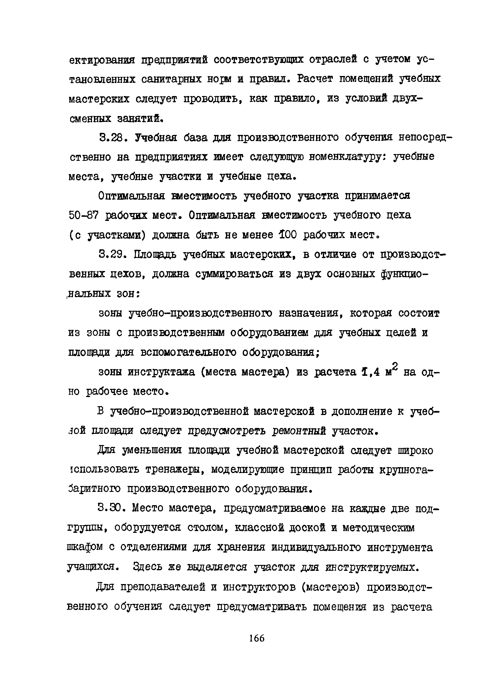 Пособие к СНиП 2.08.02-89