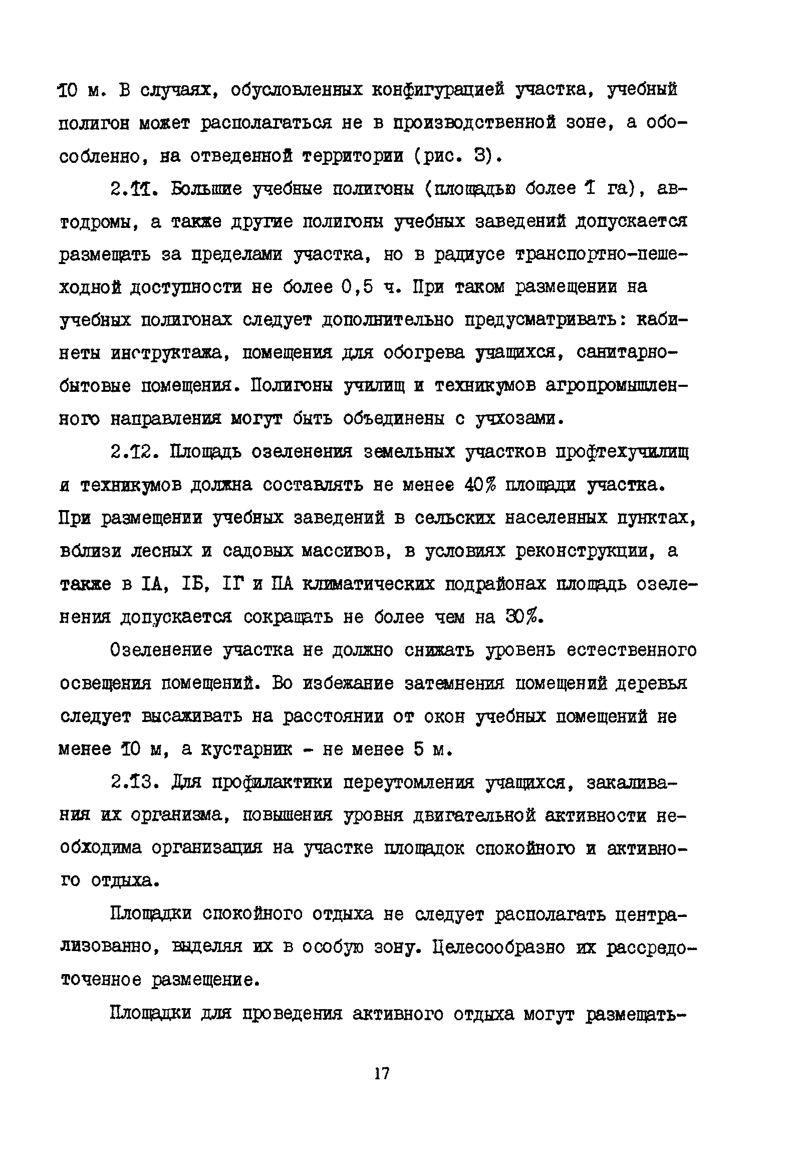 Пособие к СНиП 2.08.02-89