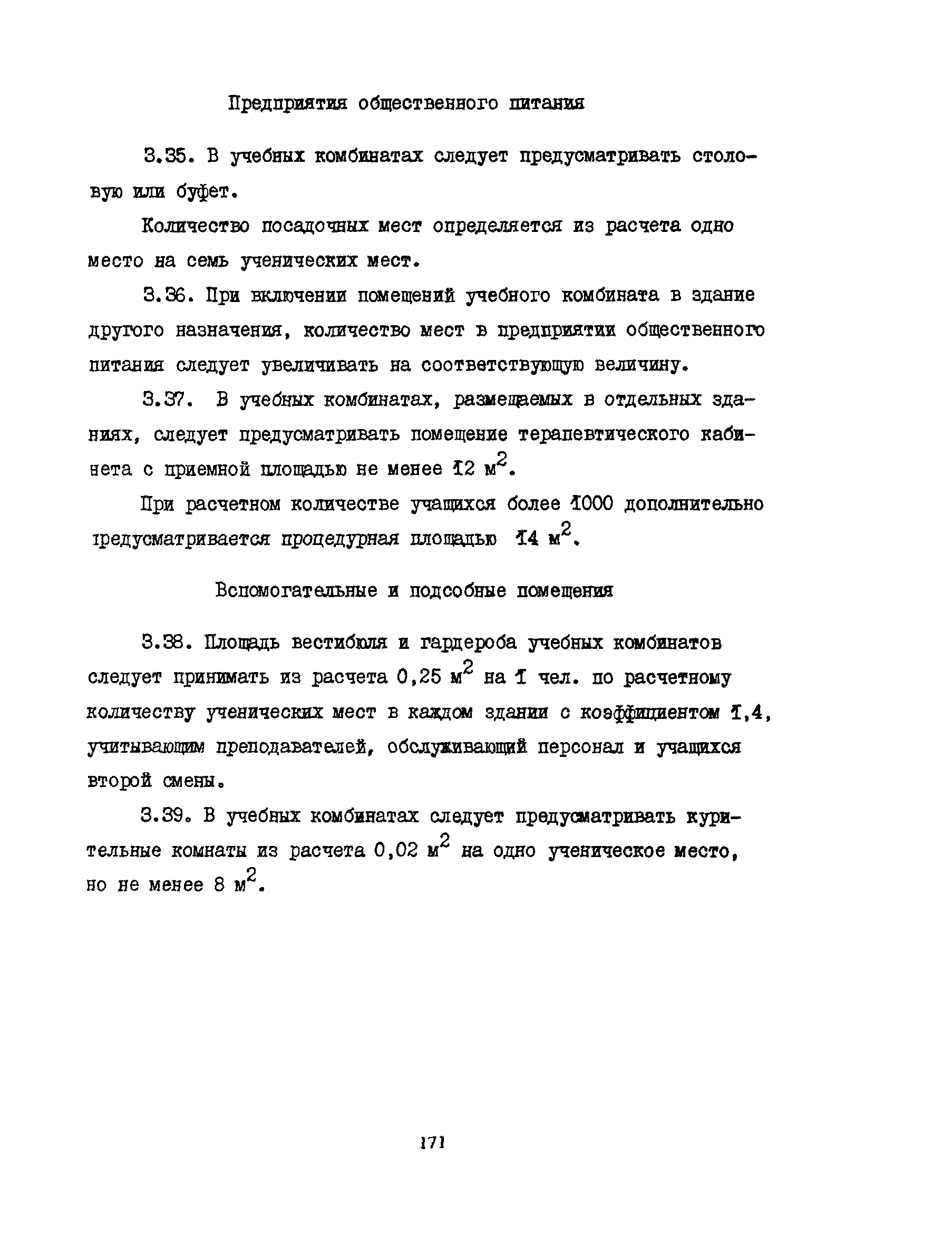 Пособие к СНиП 2.08.02-89