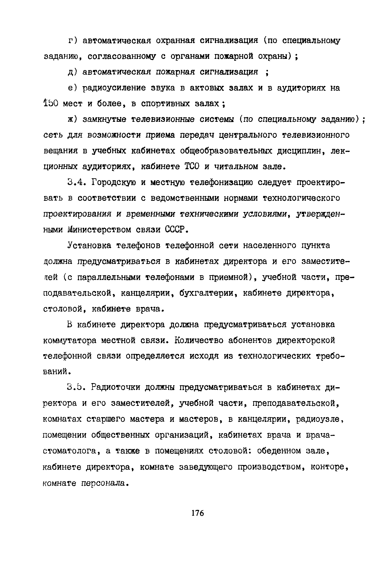 Пособие к СНиП 2.08.02-89